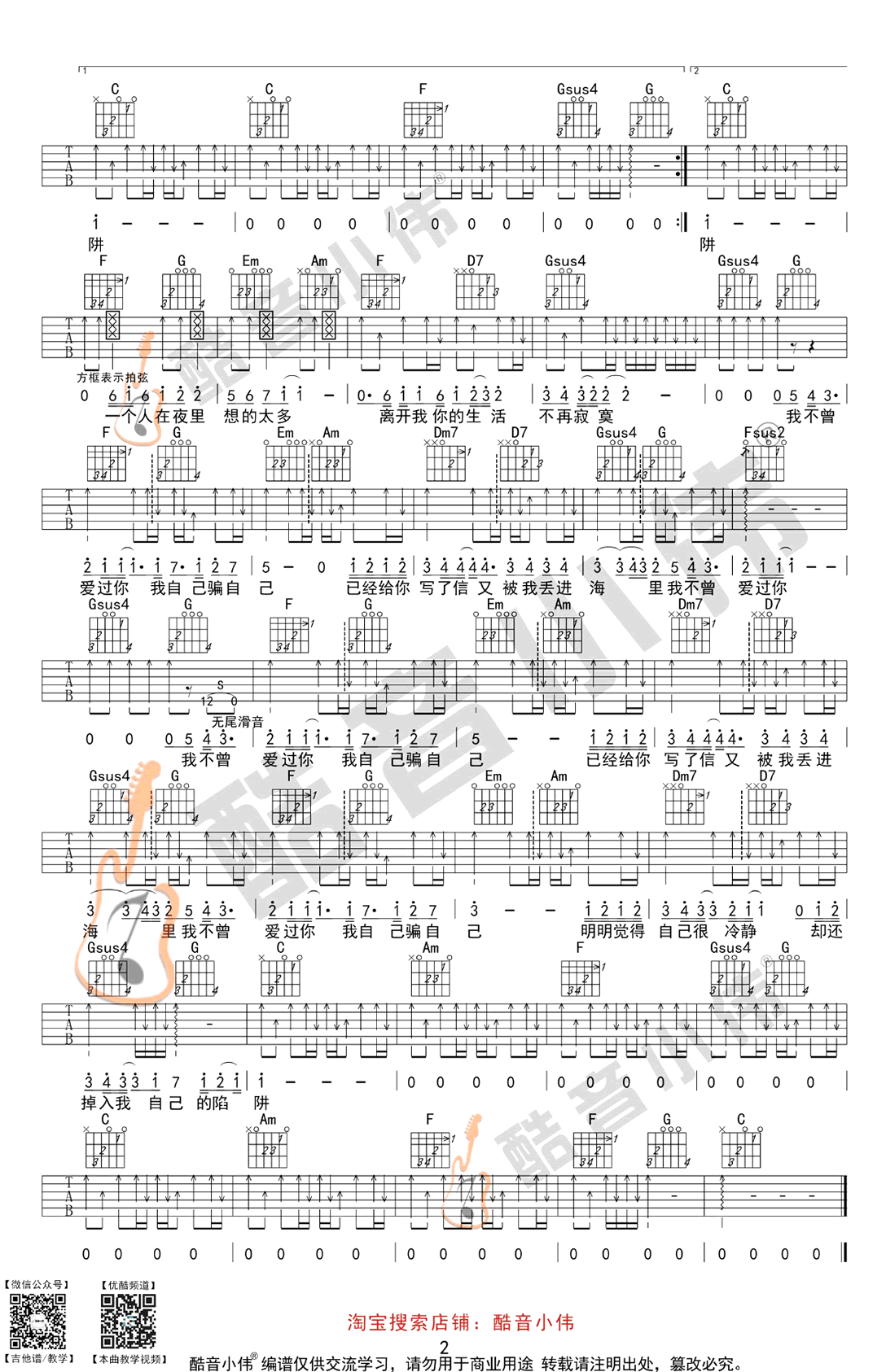 陷阱吉他谱2-王北车