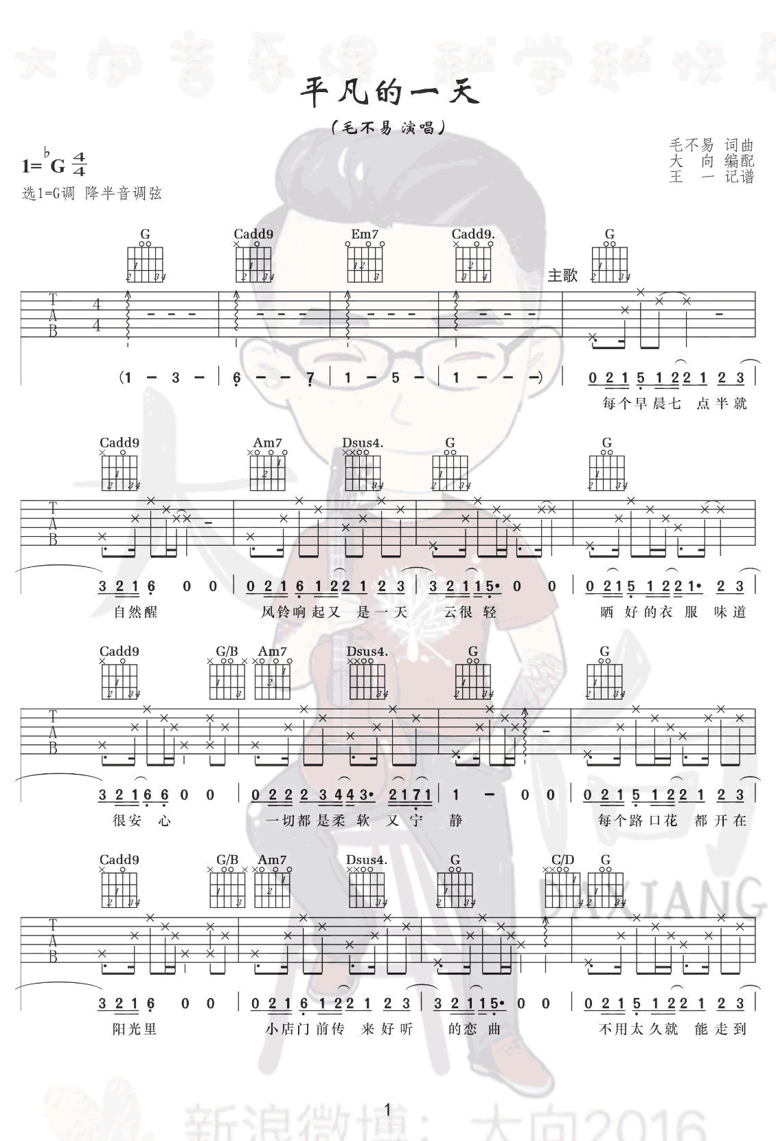 平凡的一天吉他谱_毛不易_G调扫弦指法-图片1