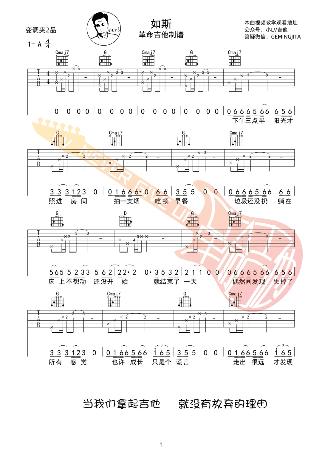 如斯吉他谱1-丢火车乐队