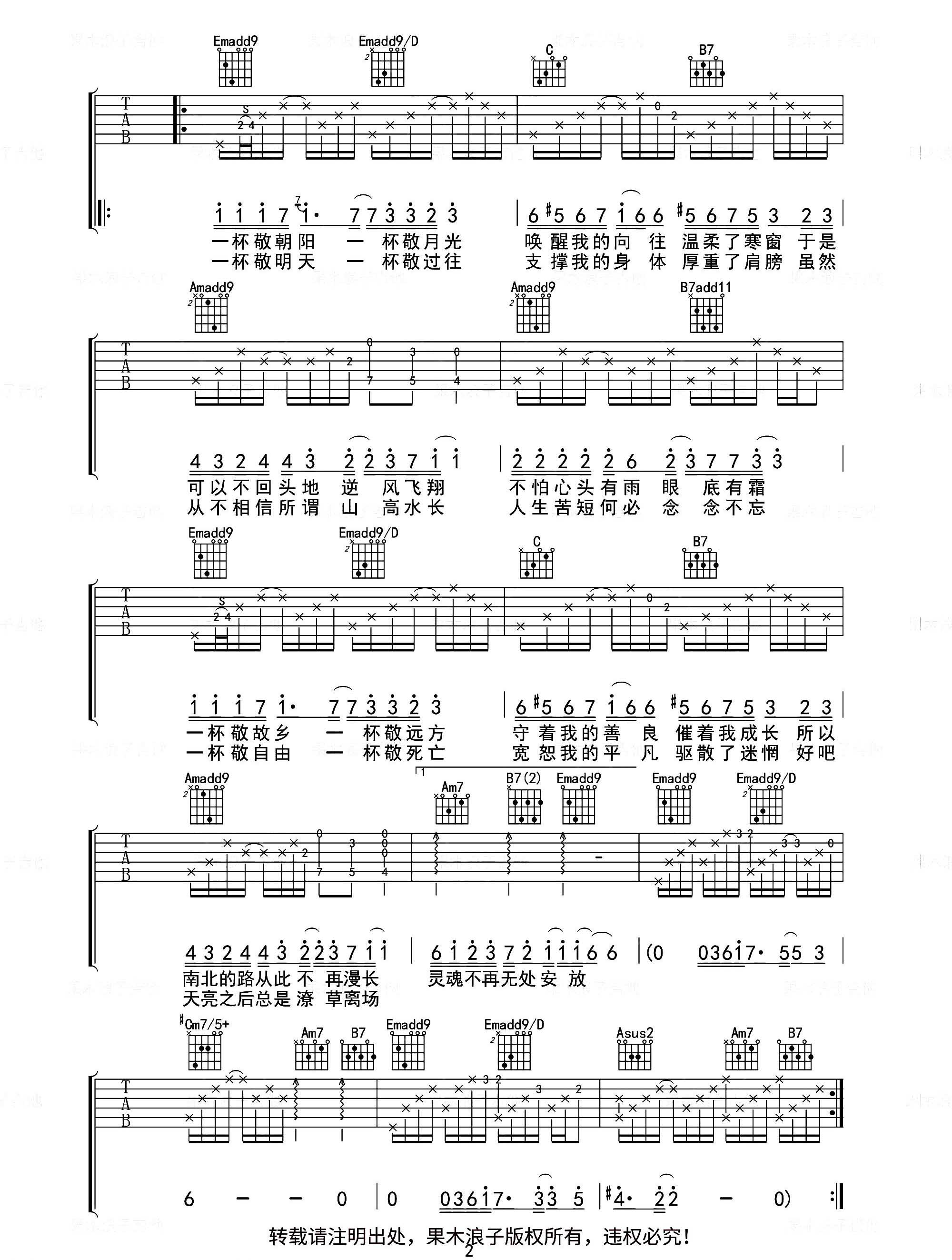 消愁吉他谱_毛不易_G调调弦版 弹唱教学视频-图片1