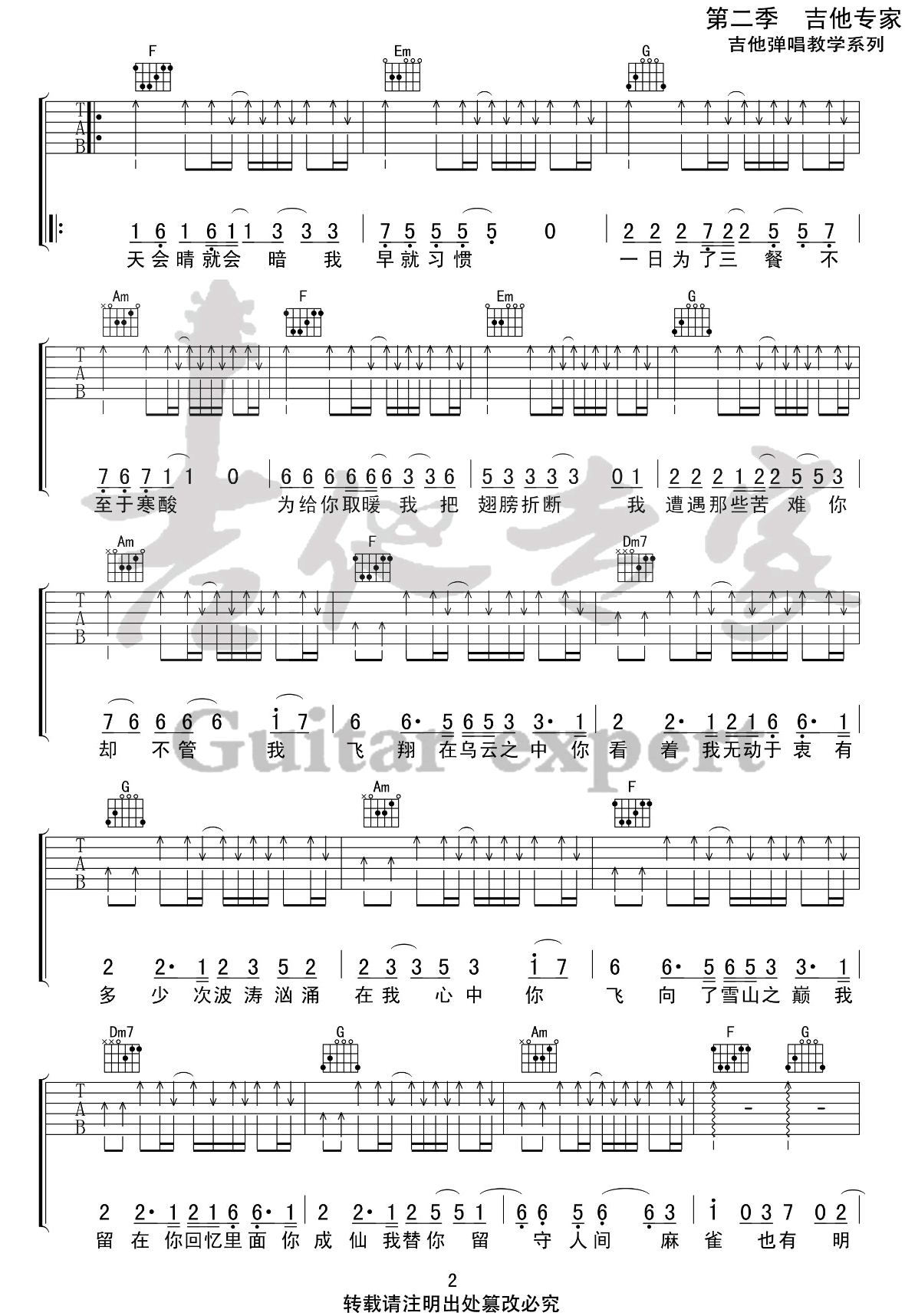 麻雀吉他谱_李荣浩_C调调弦指法扫弦版-图片1