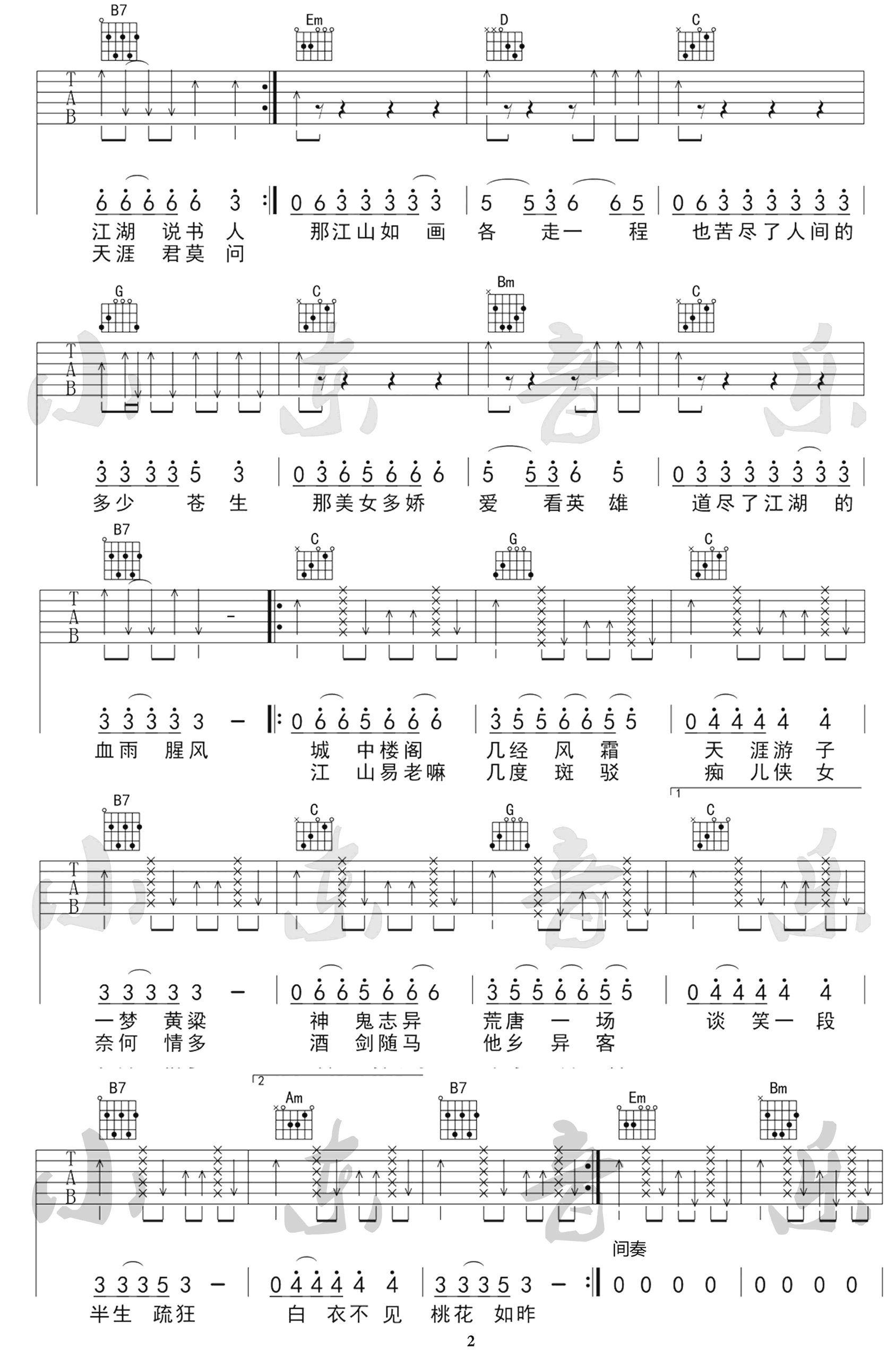 说书人吉他谱_暗杠-寅子_G调演奏版