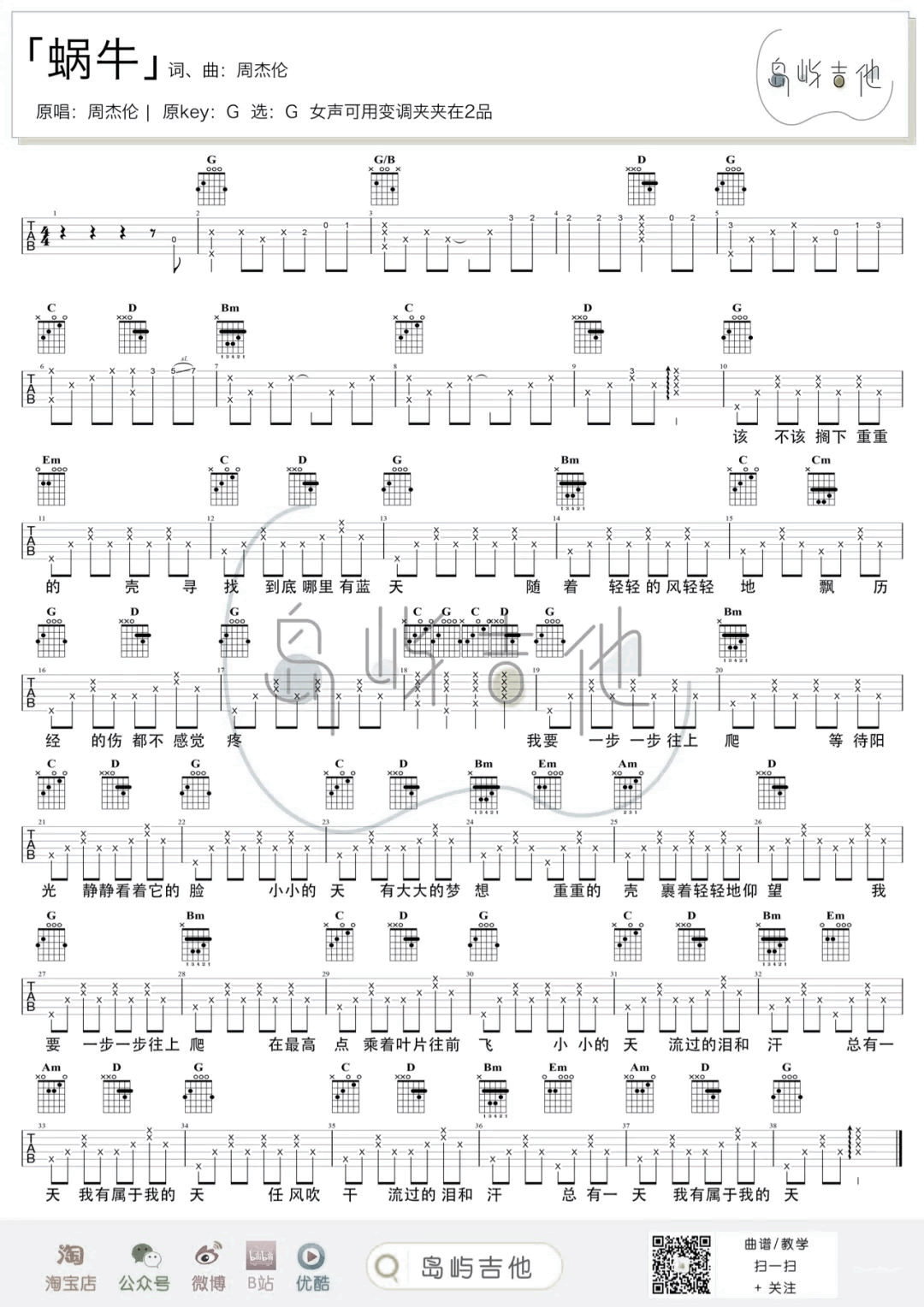 蜗牛吉他谱_周杰伦_G调单音版 弹唱教学视频-图片1