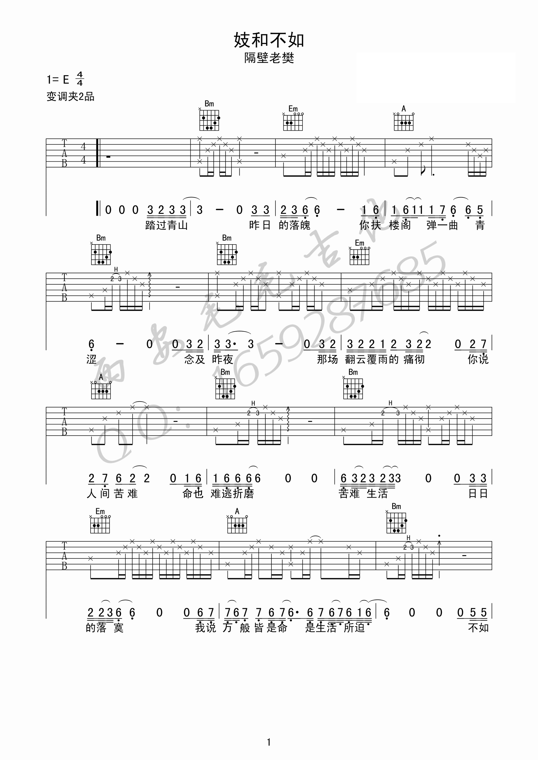 姬和不如吉他谱_隔壁老樊_D调演奏指法原版-图片1