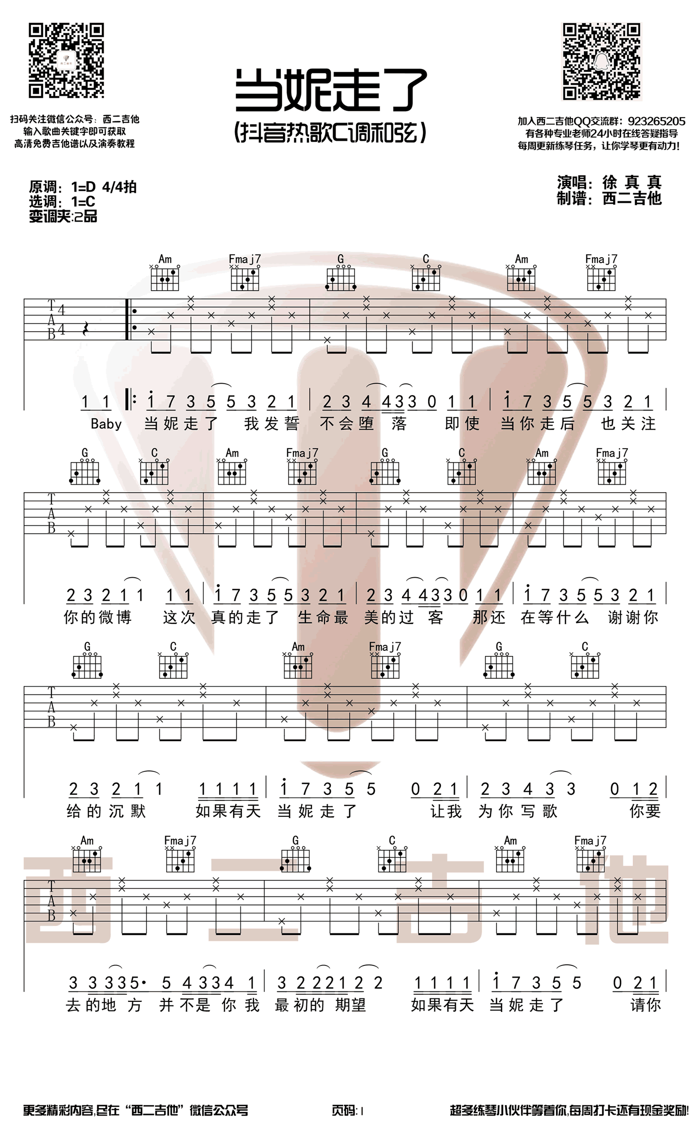 当妮走了吉他谱1-徐真真