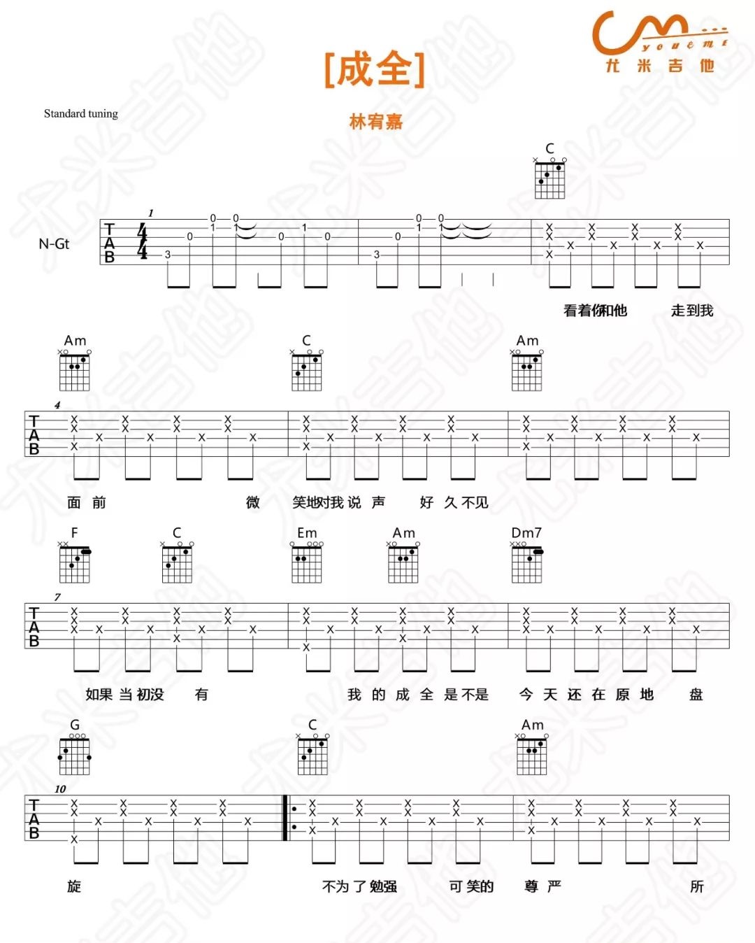 成全吉他谱_林宥嘉_C调和弦指法简单版-图片1