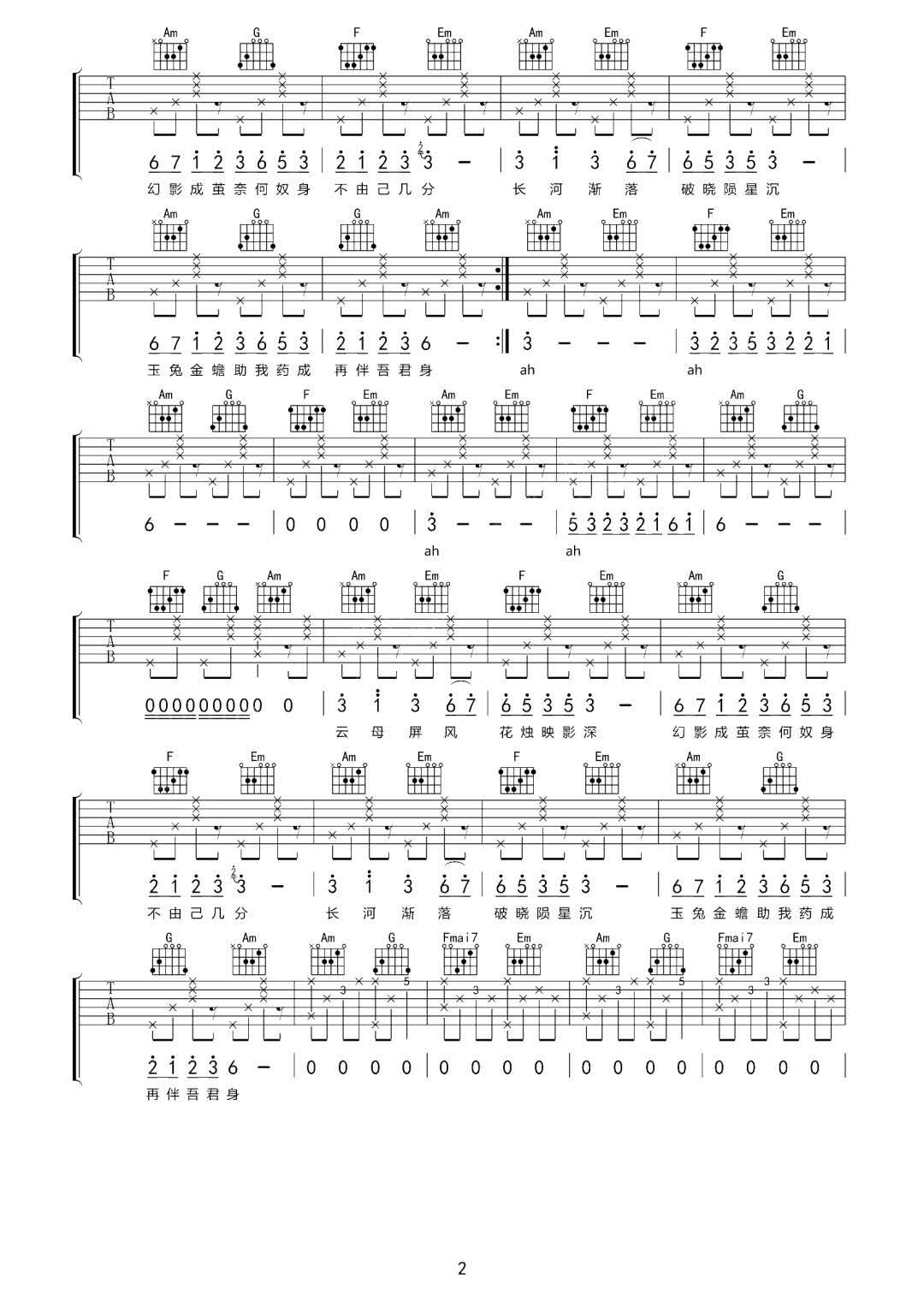 广寒宫吉他谱_丸子呦_C调演奏版