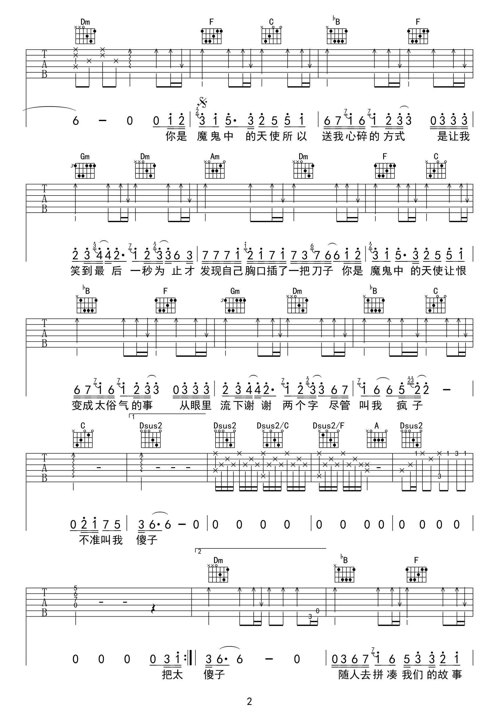魔鬼中的天使吉他谱_田馥甄_F调双音原版-图片1