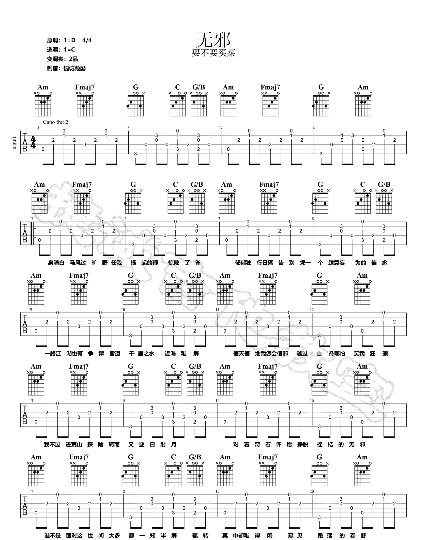 无邪吉他谱1-要不要买菜