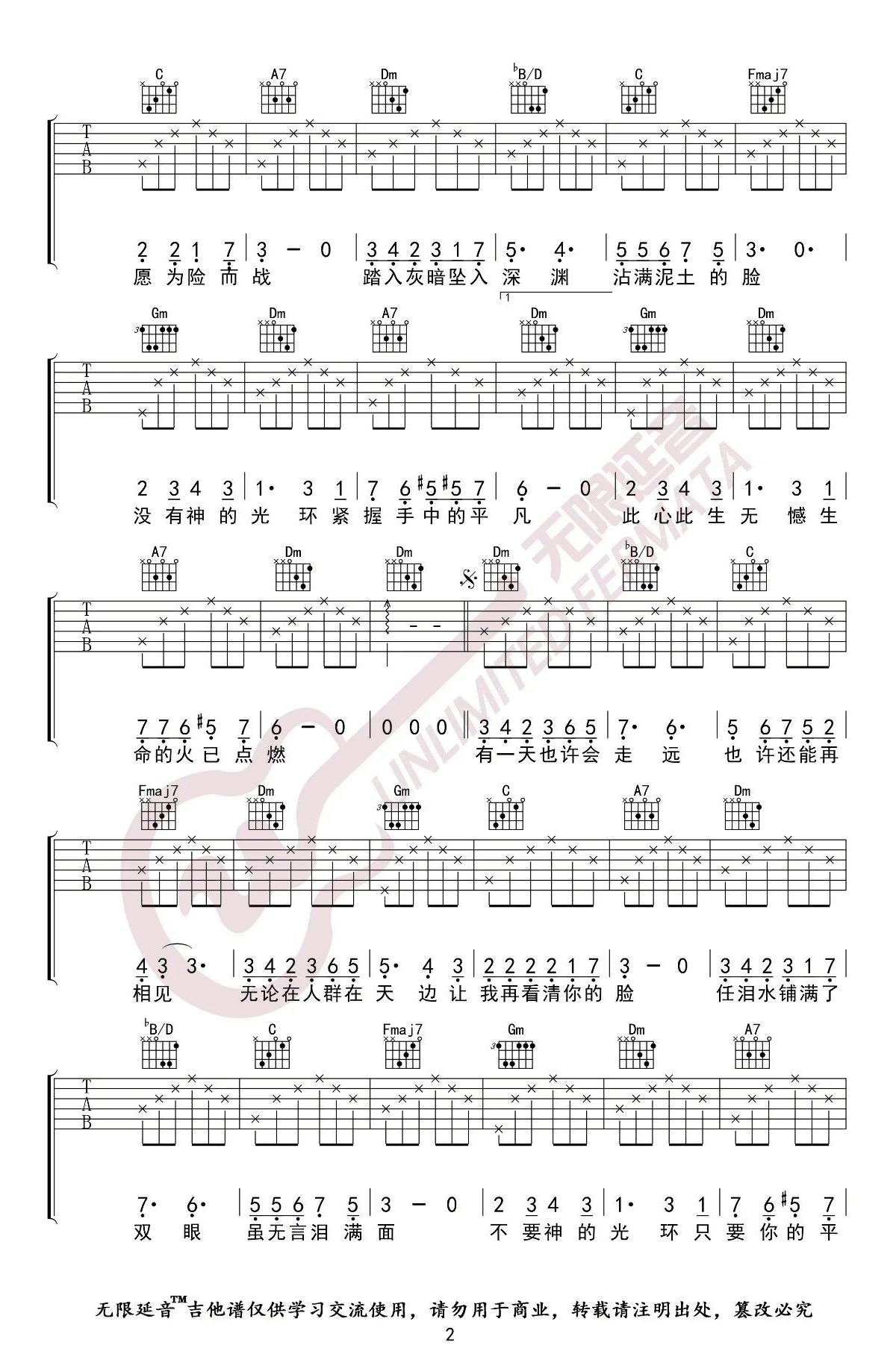 只要平凡吉他谱_张杰-张碧晨_G调调弦指法-图片1