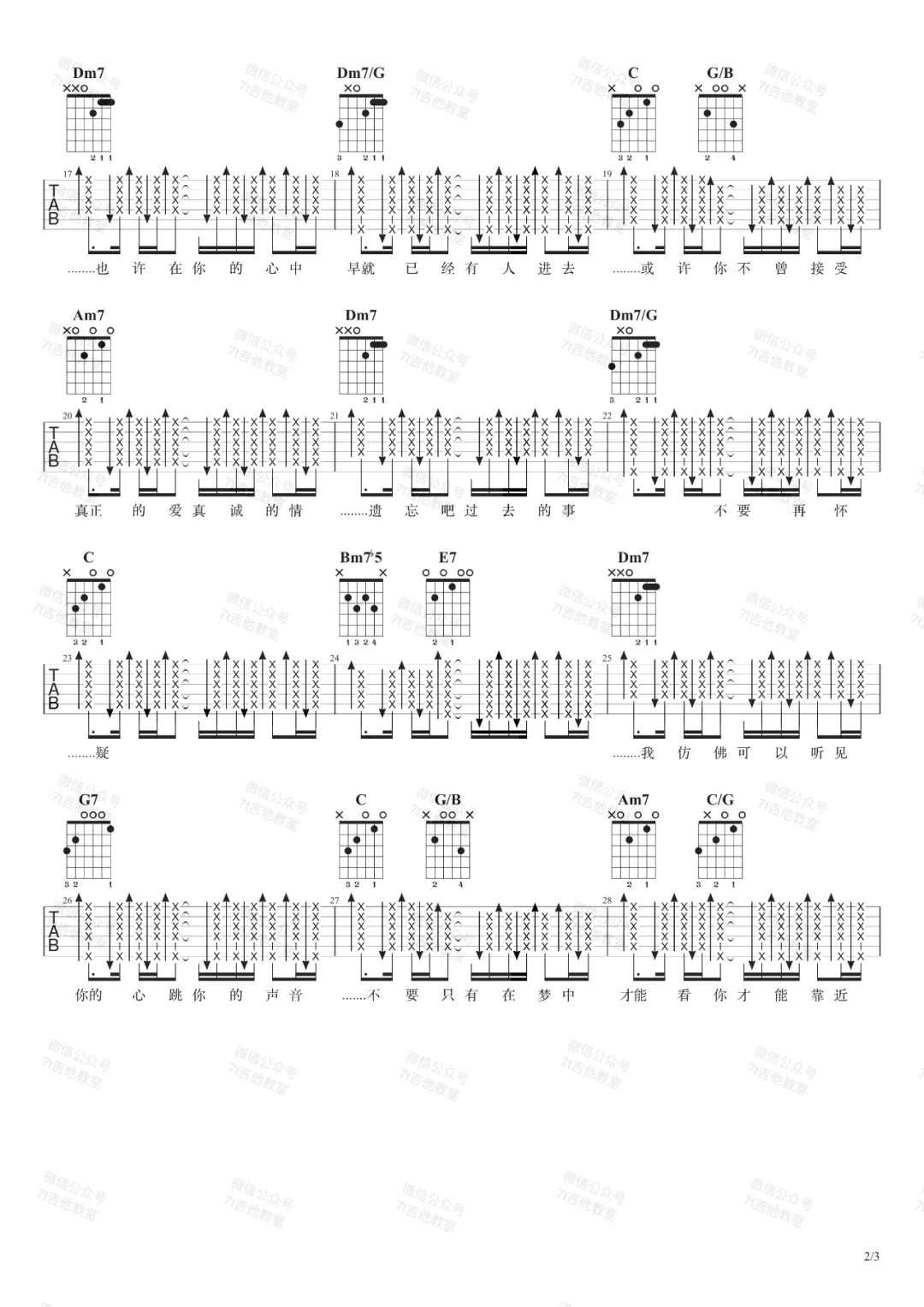 秘密吉他谱2-张震岳