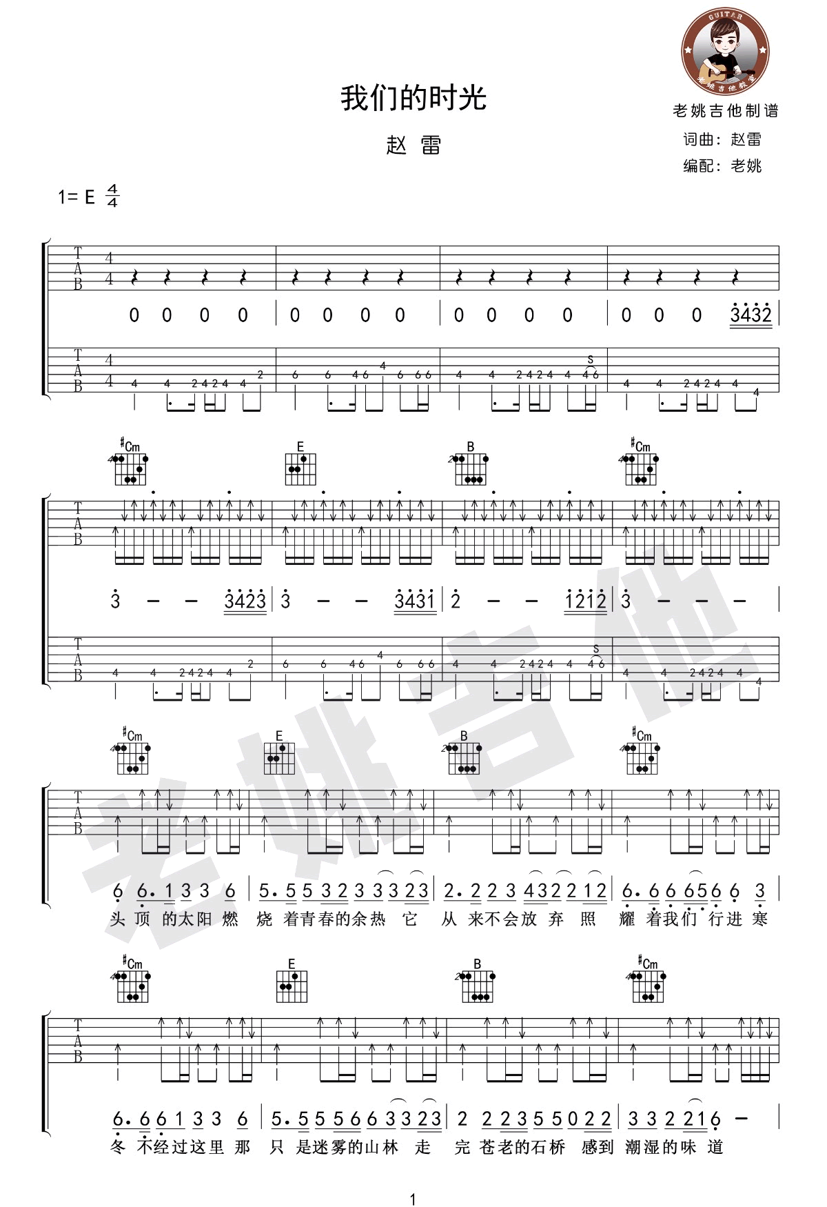 我们的时光吉他谱1-赵雷