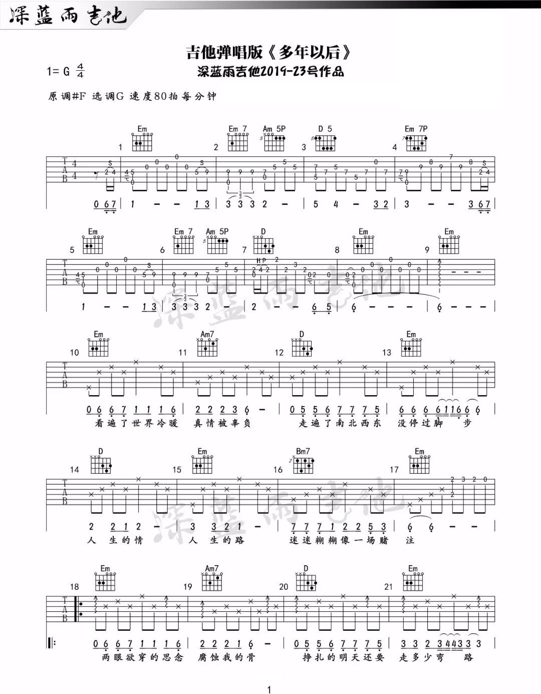 多年以后吉他谱_大欢_G调调弦版 弹唱教学视频-图片1