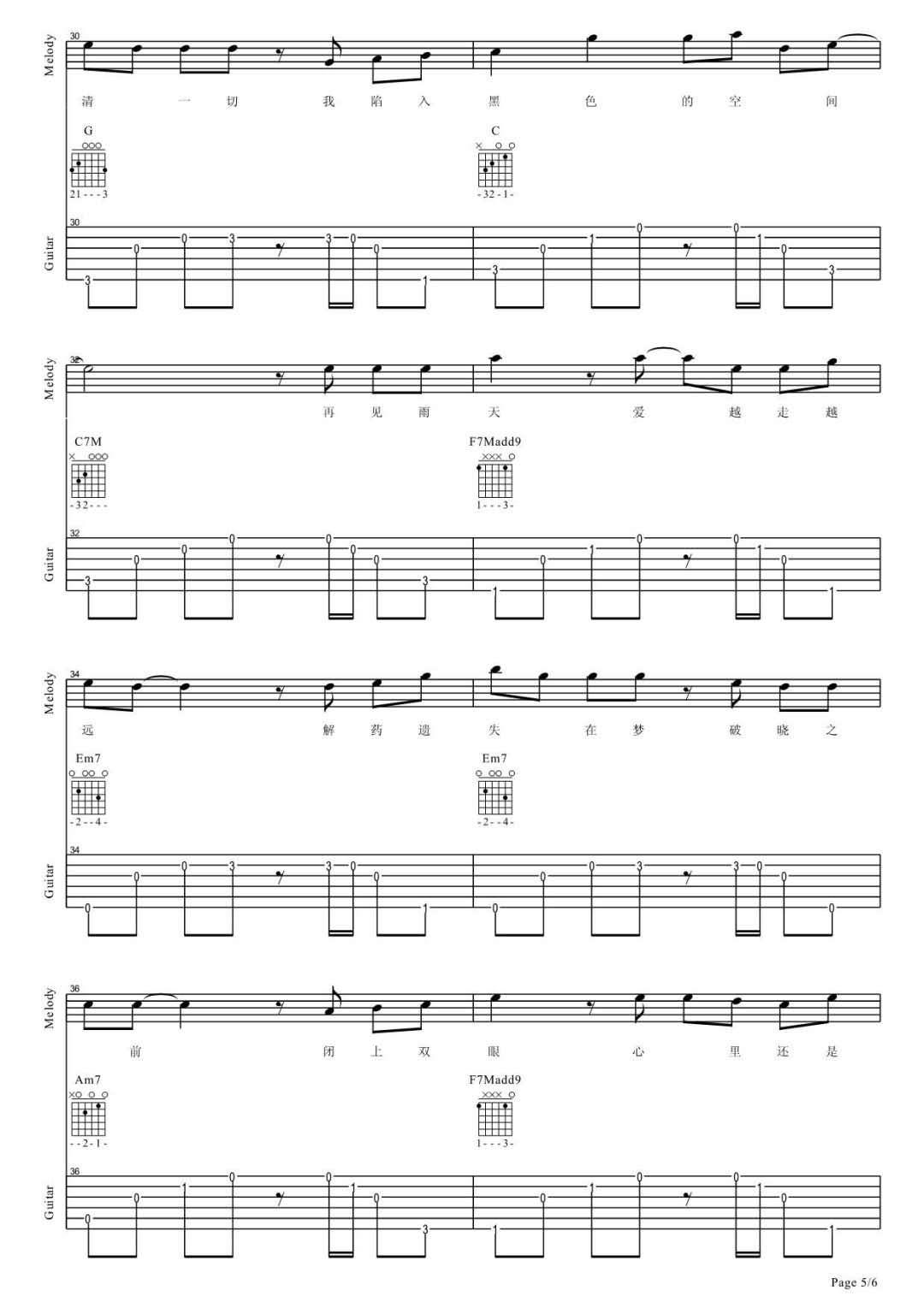 解药吉他谱_颜小健_C调调弦指法原版-图片1