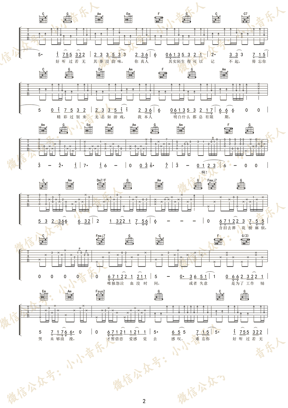 我本人吉他谱2-张敬轩