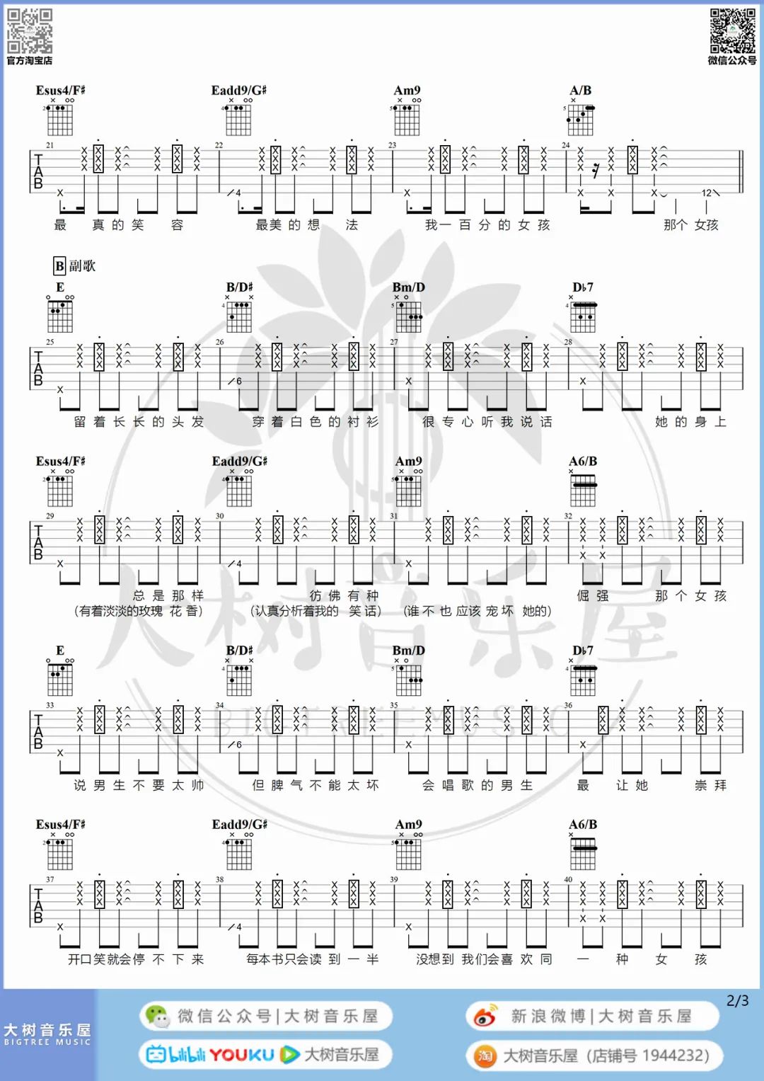 那个女孩吉他谱_陶喆-卢广仲_E调和弦版 弹唱教学视频-图片1