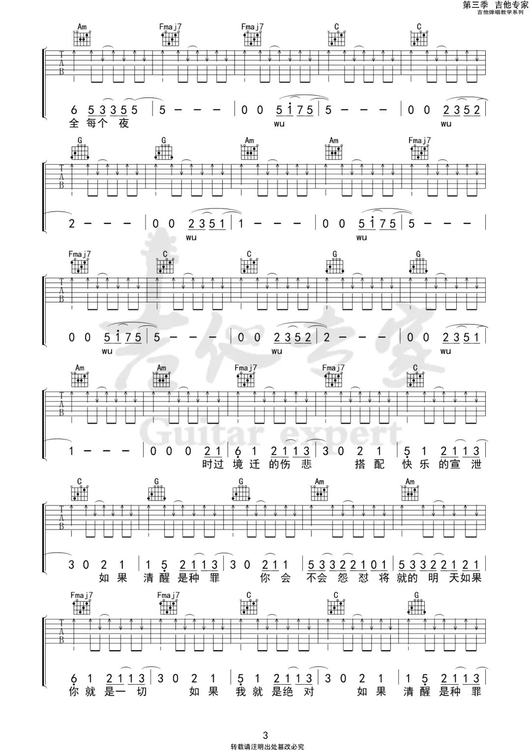 带我去找夜生活吉他谱_告五人_C调调弦指法-图片1