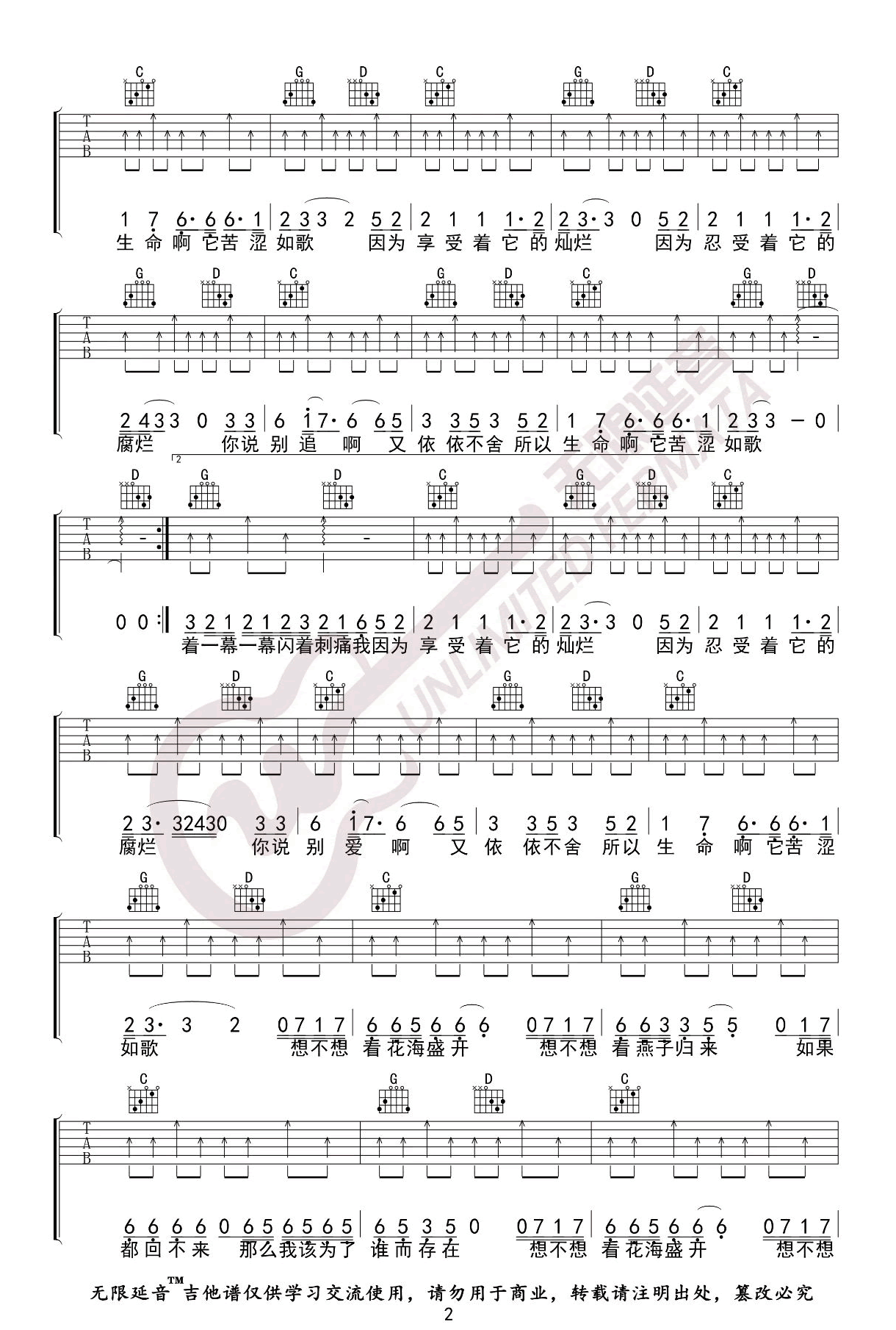 我用什么把你留住吉他谱_福禄寿FloruitShow_G调演奏版