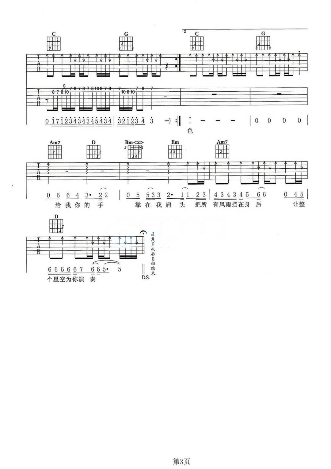 让我你唱首歌吉他谱3-张翰