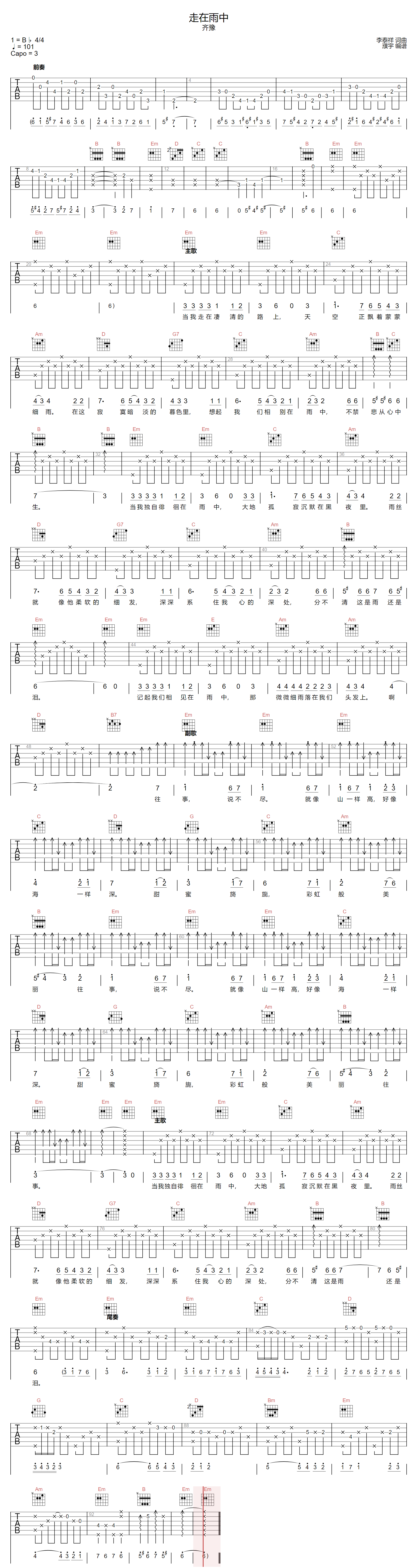 走在雨中吉他谱-齐豫