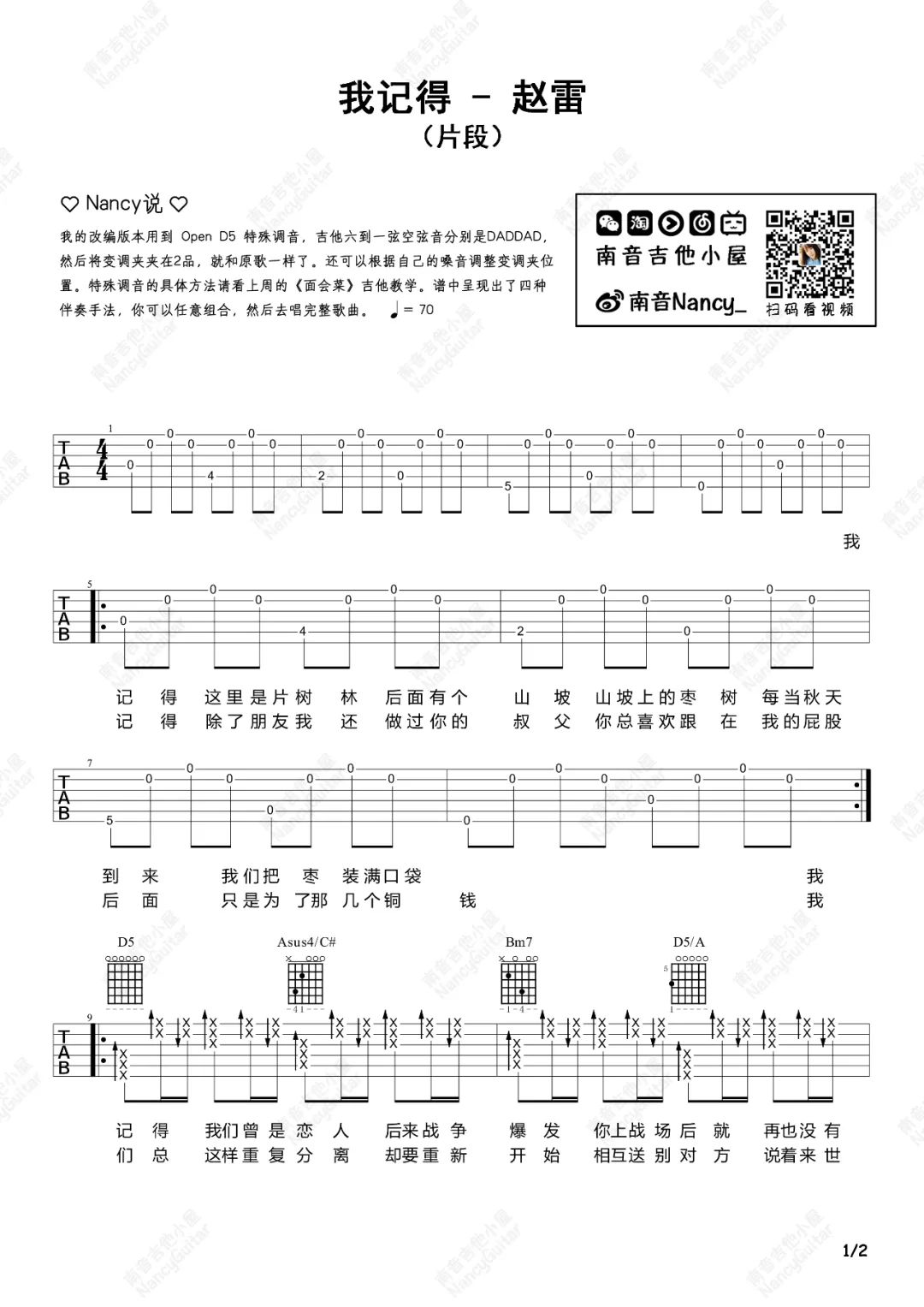 我记得吉他谱_赵雷_E调演奏版 弹唱教学视频-图片1