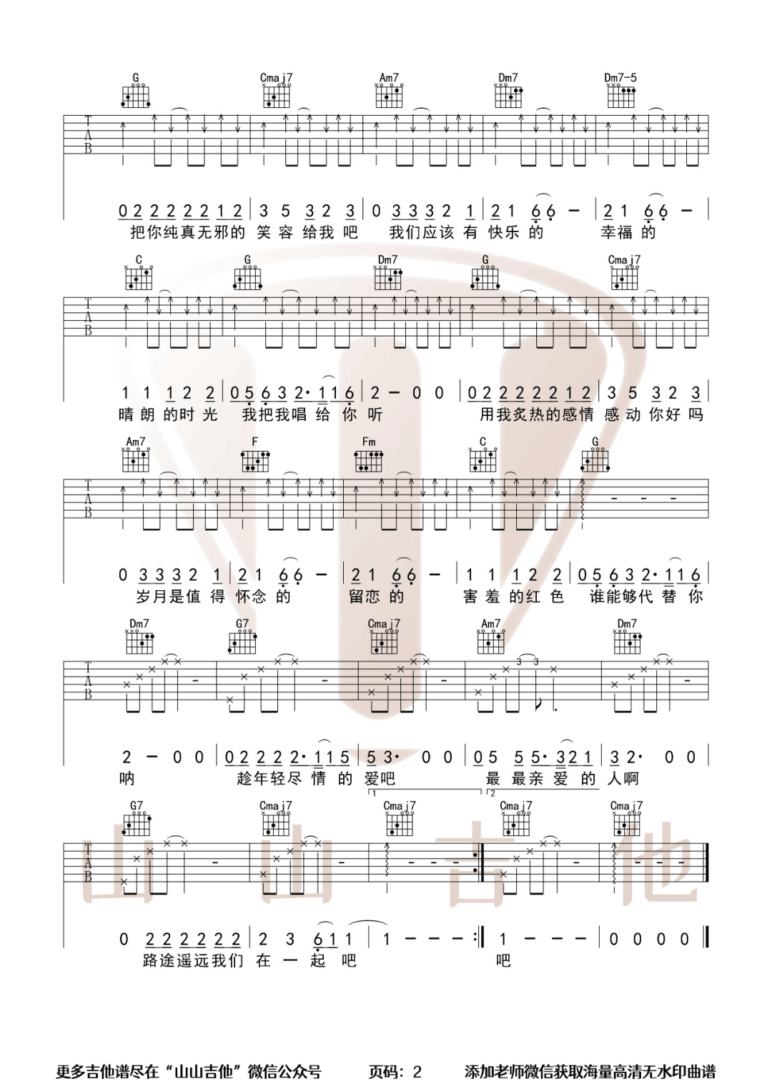 想把我唱给你听吉他谱2-老狼