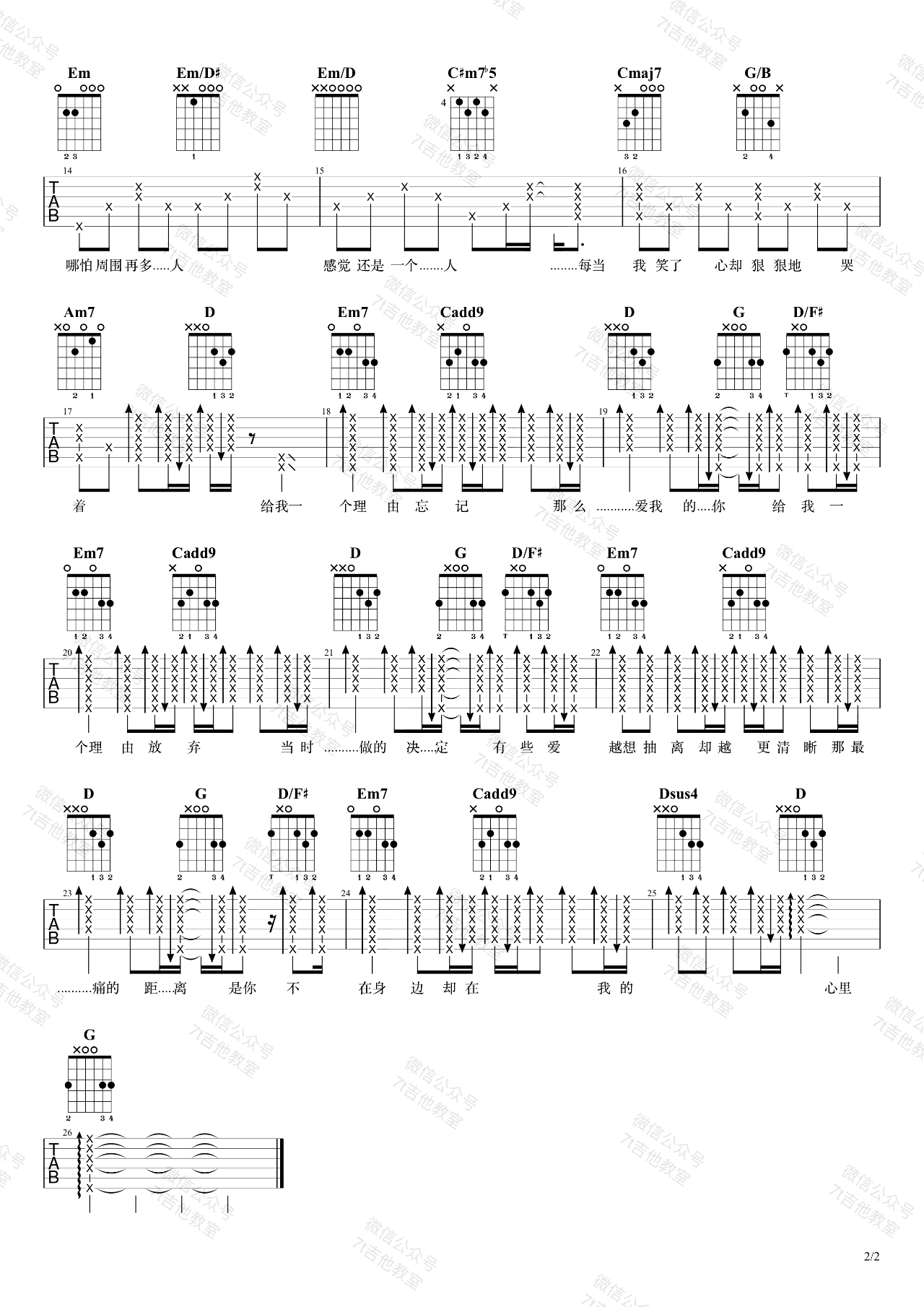 给我一个理由忘记吉他谱_黄丽玲_G调扫弦版