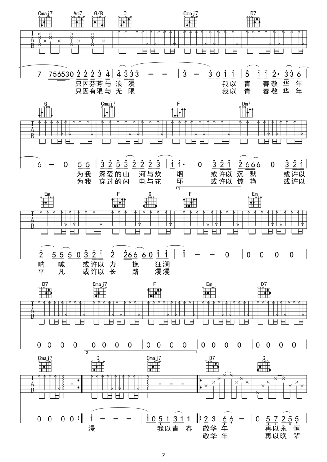 我以青春敬华年吉他谱_张杰_C调调弦原版-图片1