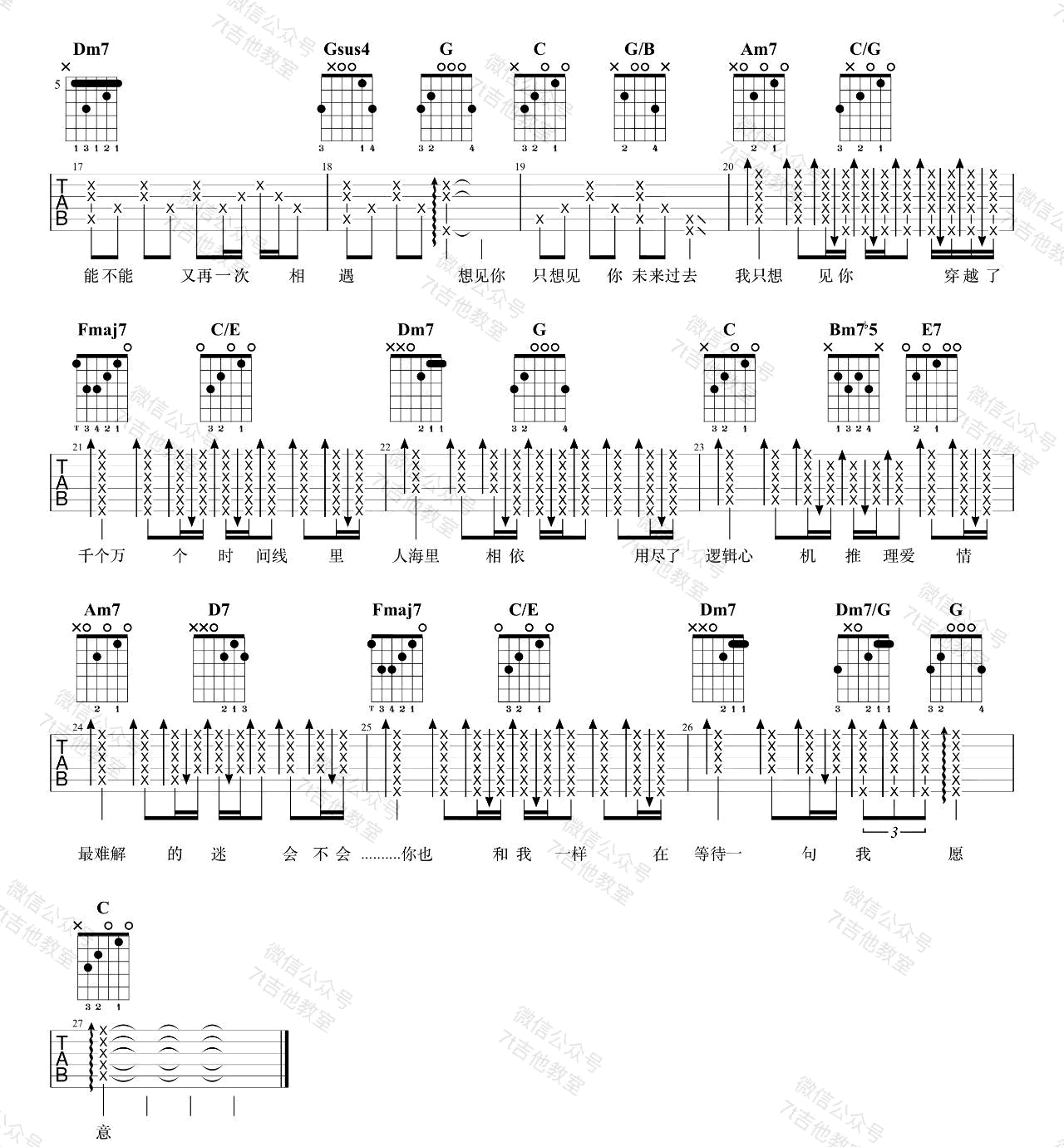 想见你想见你想见你吉他谱2-八三夭