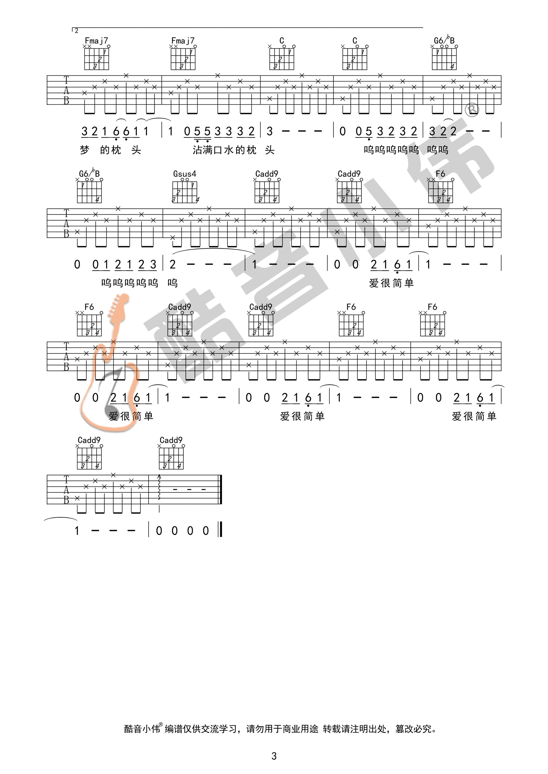 少年锦时吉他谱3-赵雷