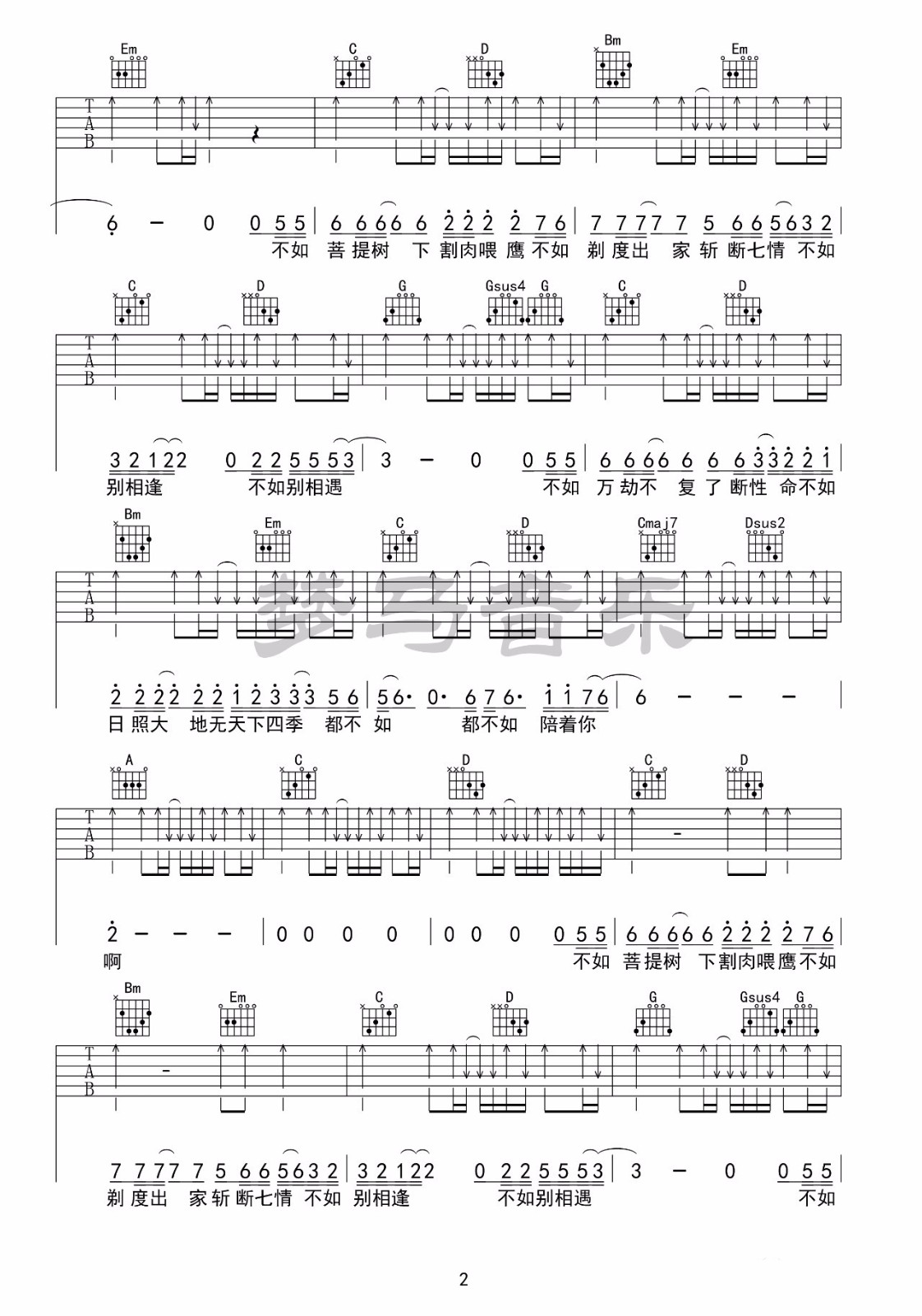 姬和不如吉他谱_隔壁老樊_G调和弦版 弹唱教学视频-图片1