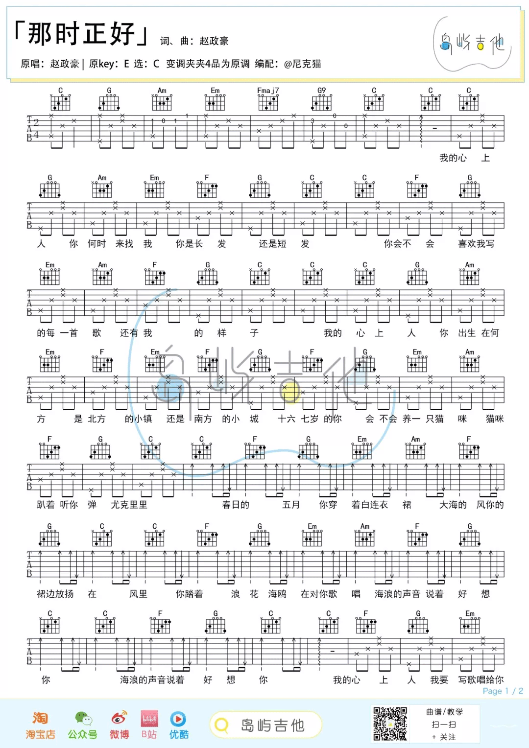 那时正好吉他谱_赵政豪_C调单音简单版-图片1