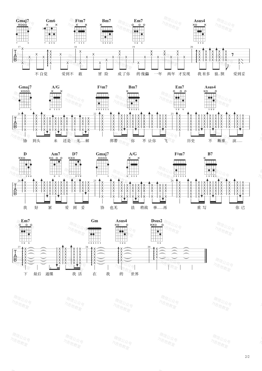 妥协吉他谱2-蔡依林
