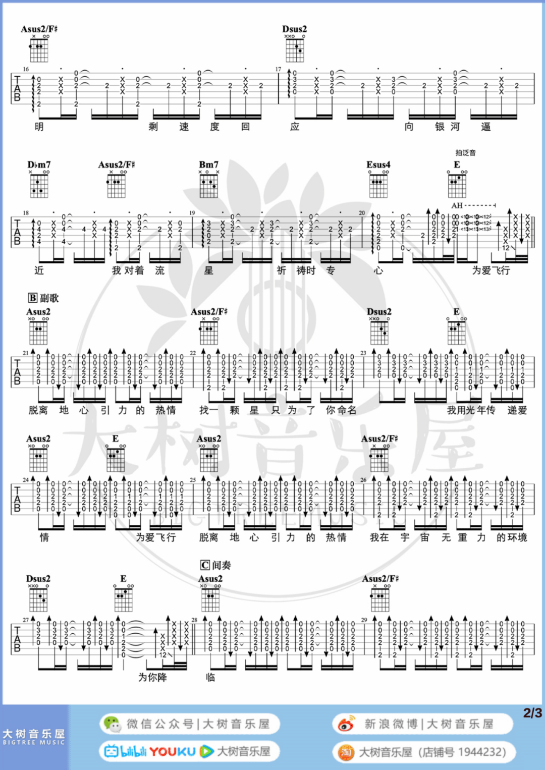 爱的飞行日记吉他谱_周杰伦_A调演奏版 弹唱教学视频-图片1