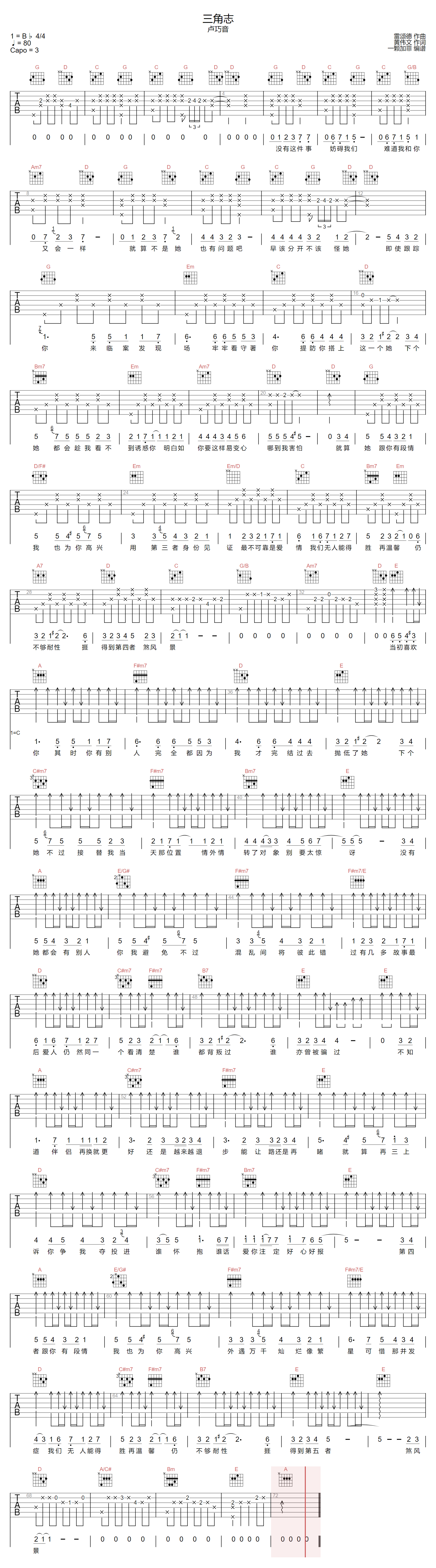 三角志吉他谱_卢巧音_G调和弦版