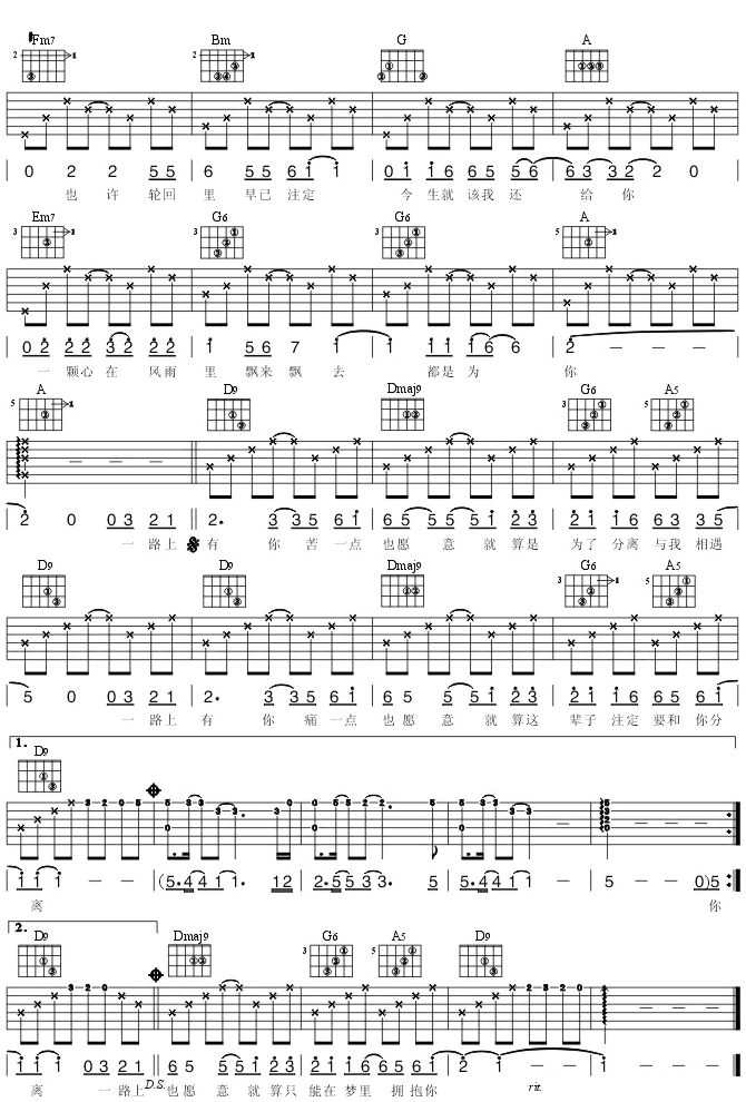 一路上有你吉他谱2-张学友