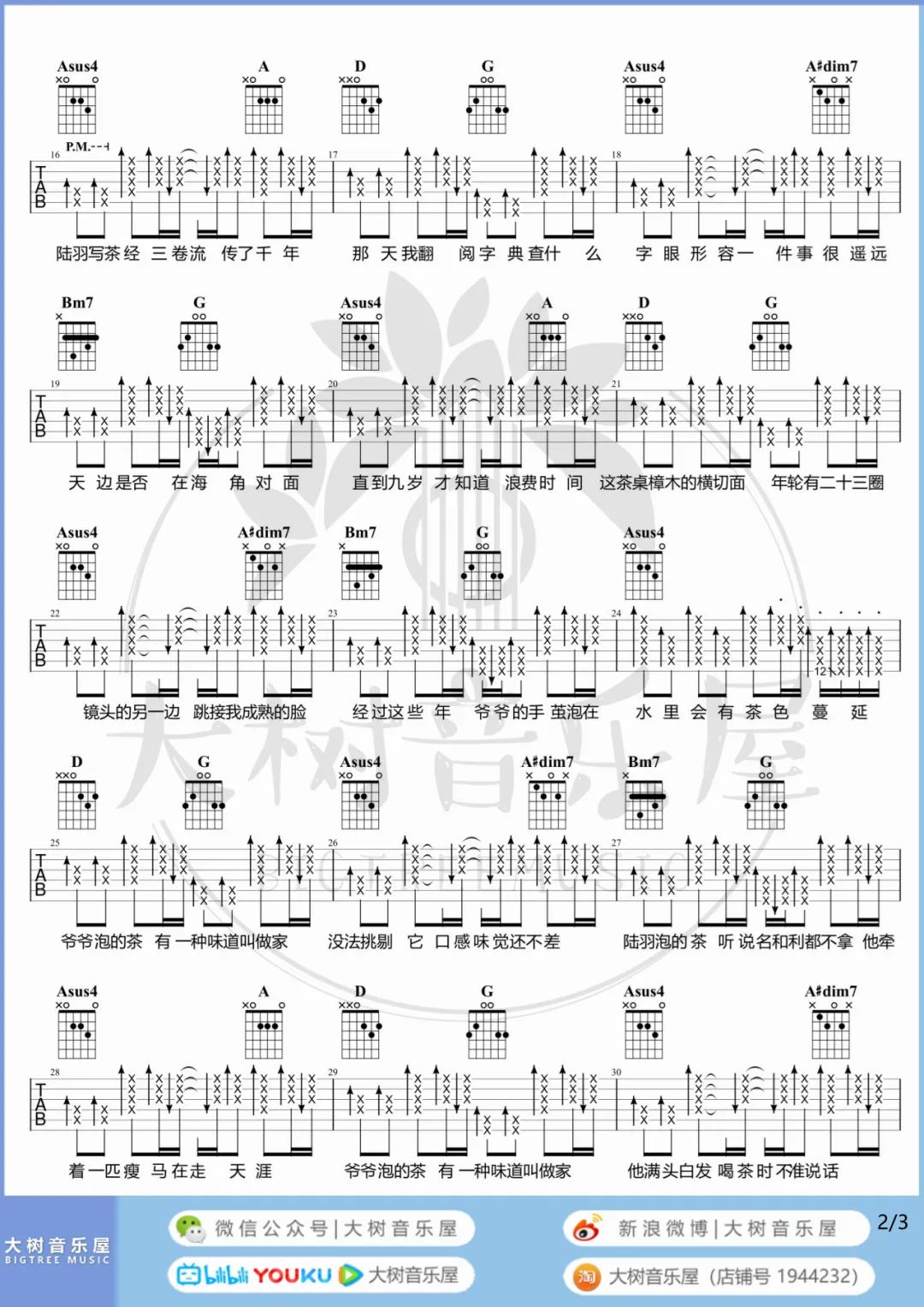 爷爷泡的茶吉他谱_周杰伦_D调调弦版 弹唱教学视频-图片1