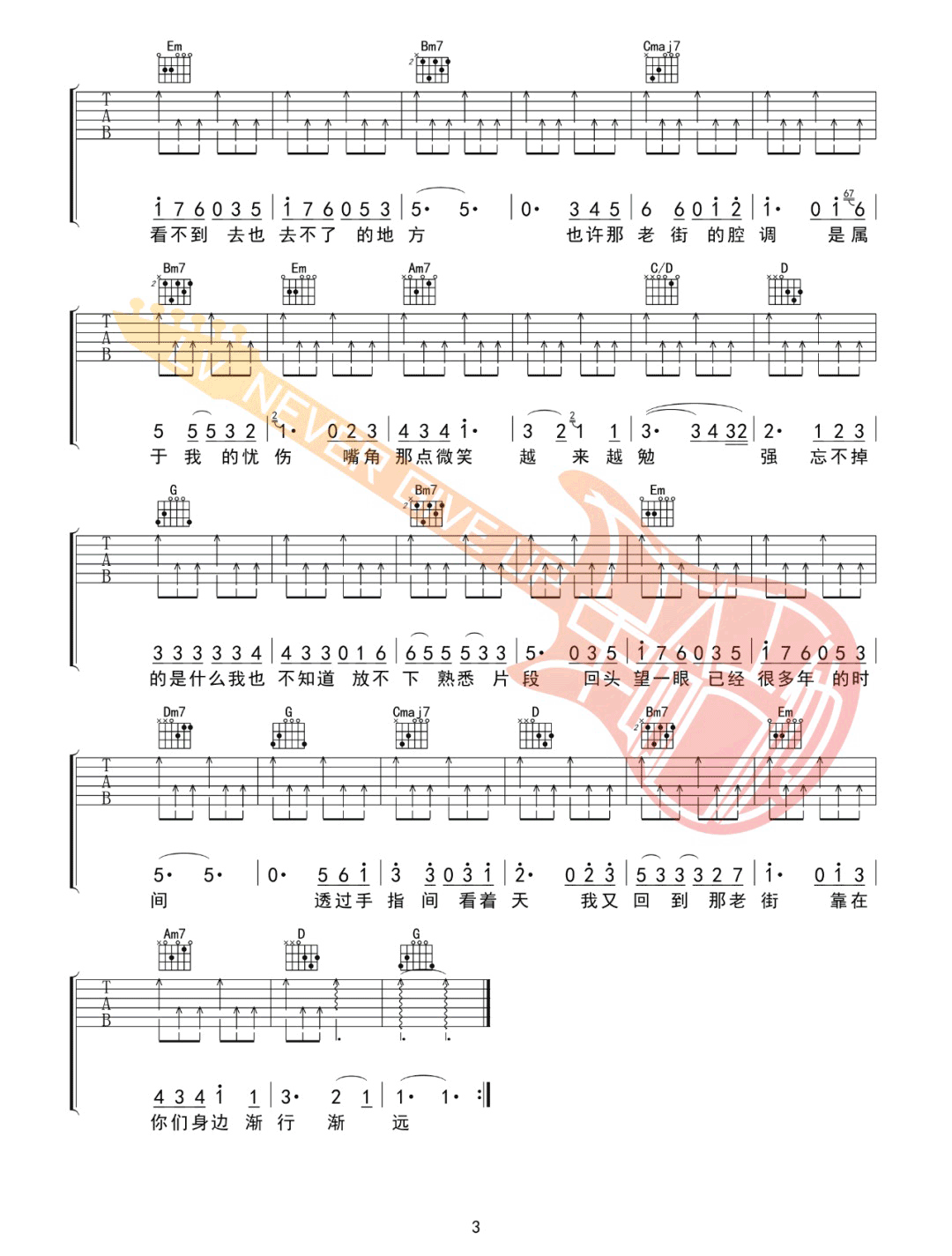 老街吉他谱3-李荣浩