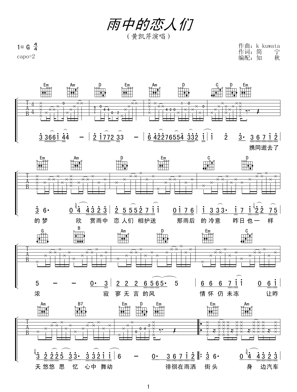 雨中的恋人们吉他谱_黄凯芹_G调扫弦版