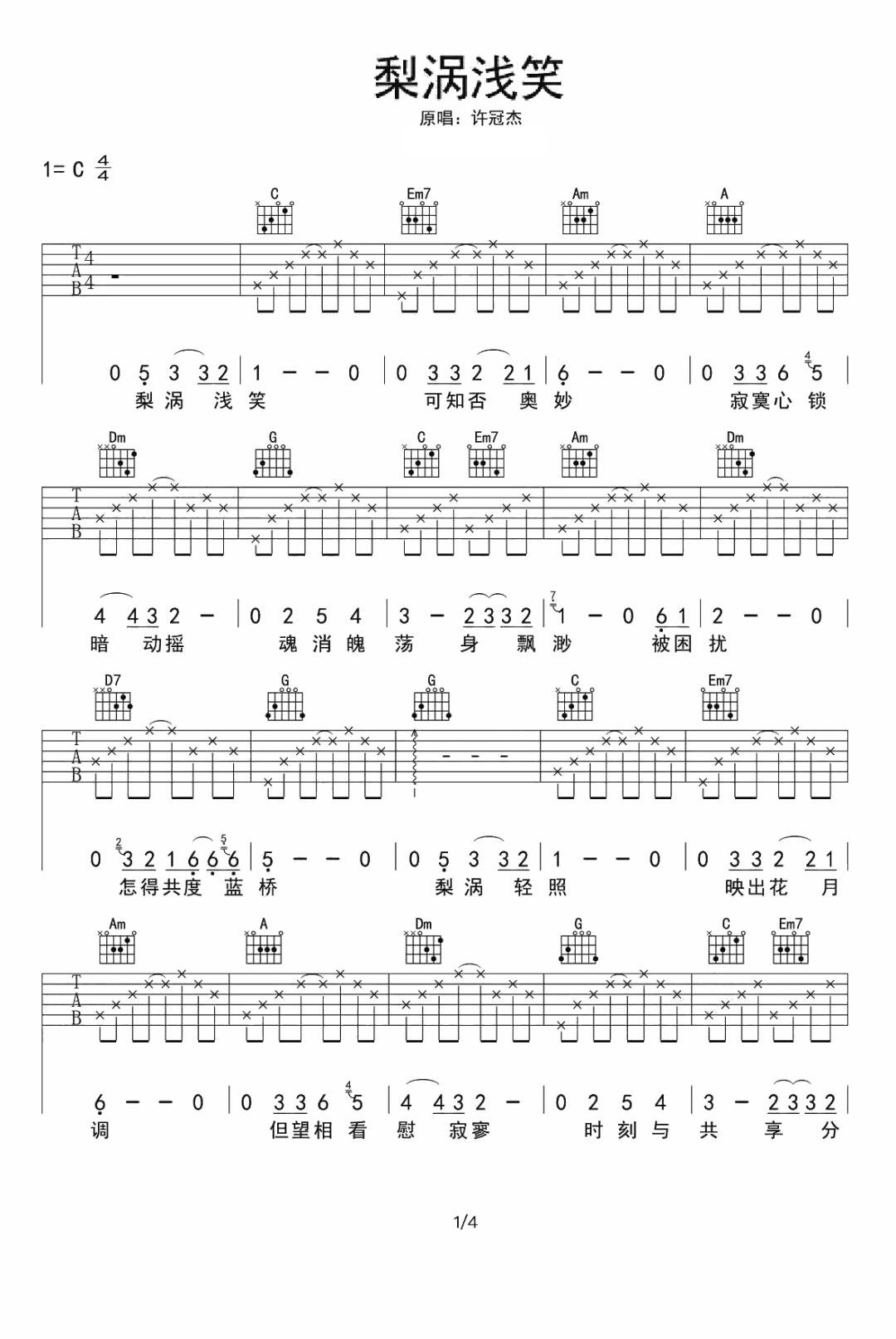 梨涡浅笑吉他谱_许冠杰_C调调弦指法-图片1