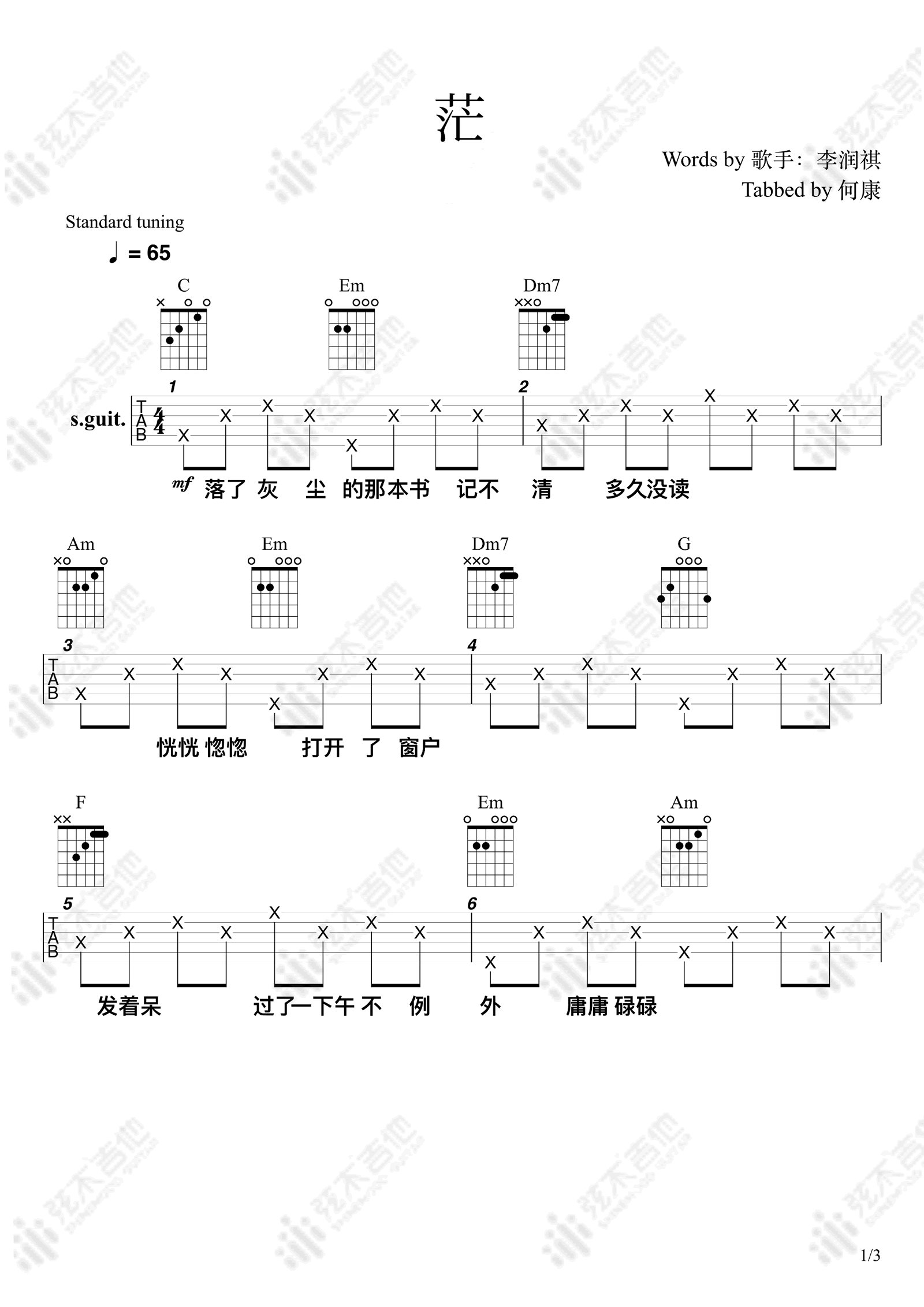 茫吉他谱_李润祺_C调和弦版简单版