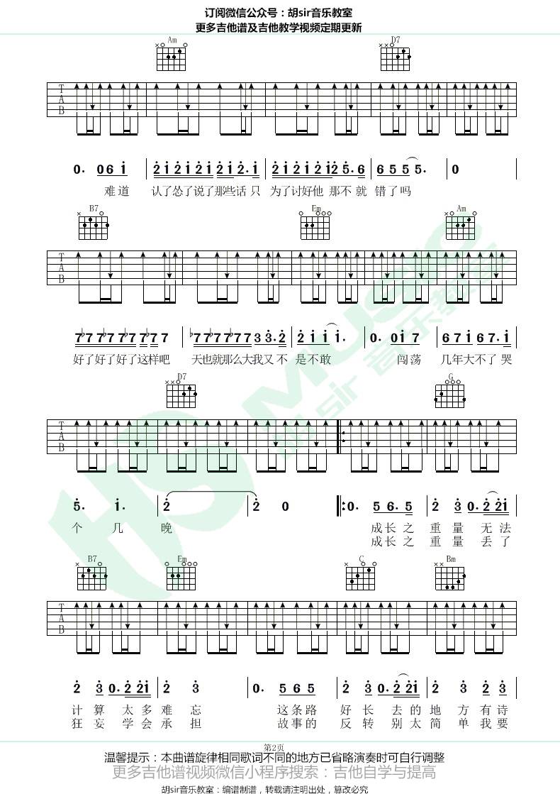 成长之重量吉他谱2-李荣浩