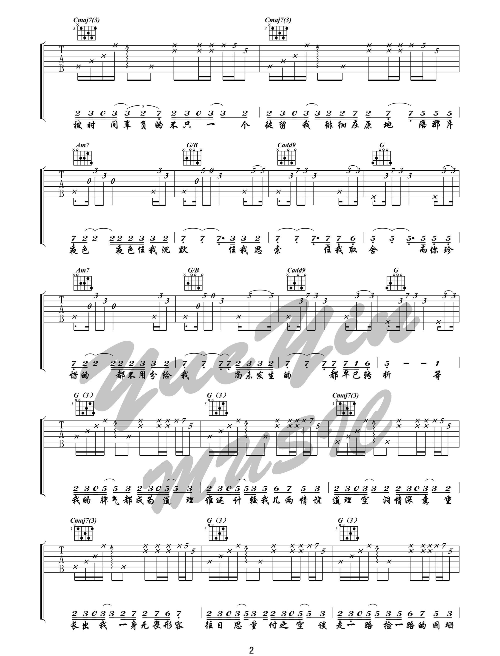 芳草地吉他谱_陈粒_C调调弦指法原版-图片1