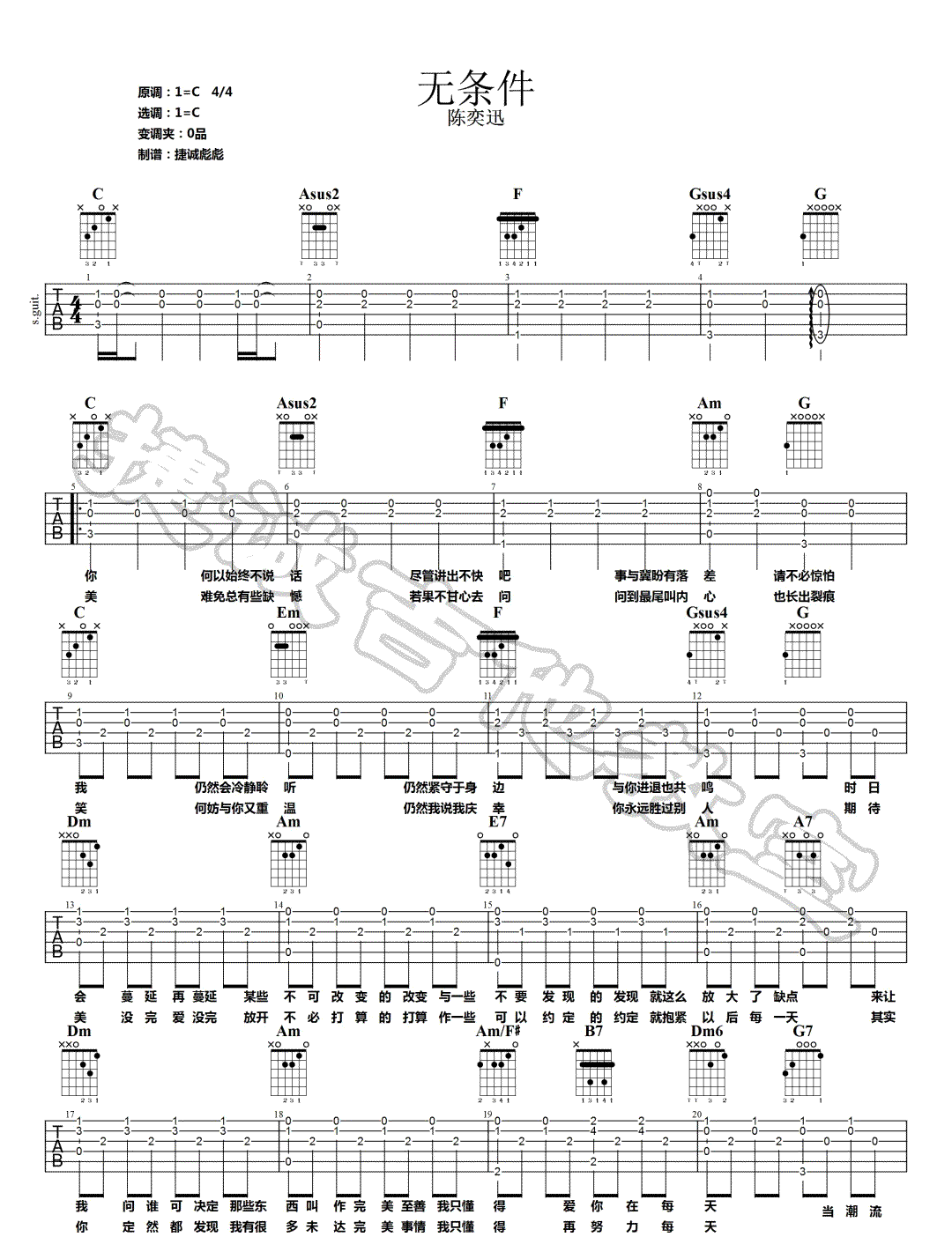 无条件吉他谱_陈奕迅_C调扫弦指法-图片1