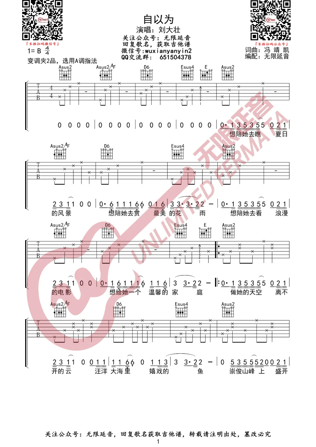 自以吉他谱1-刘大壮