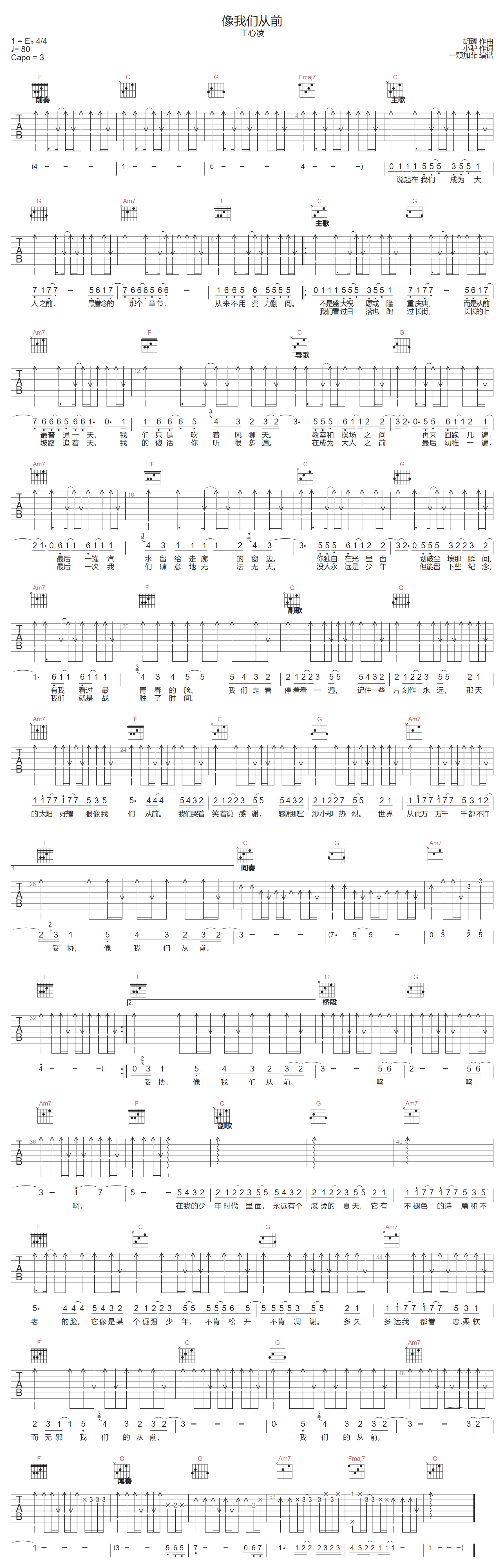 像我们从前吉他谱_王心凌_C调扫弦版
