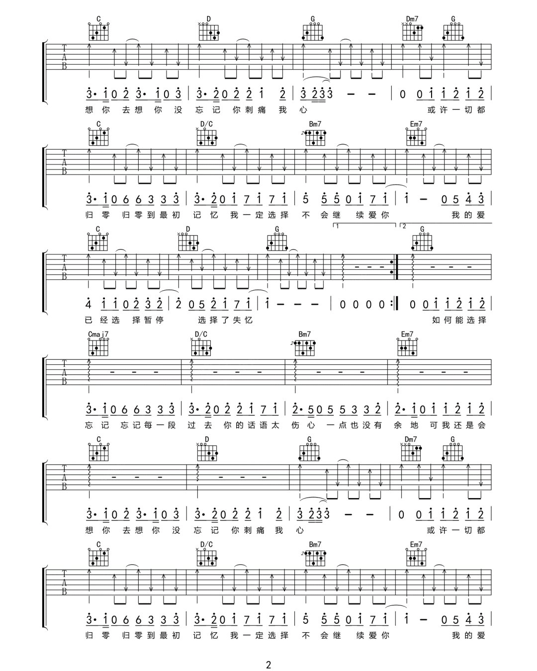 选择失忆吉他谱2-季彦霖