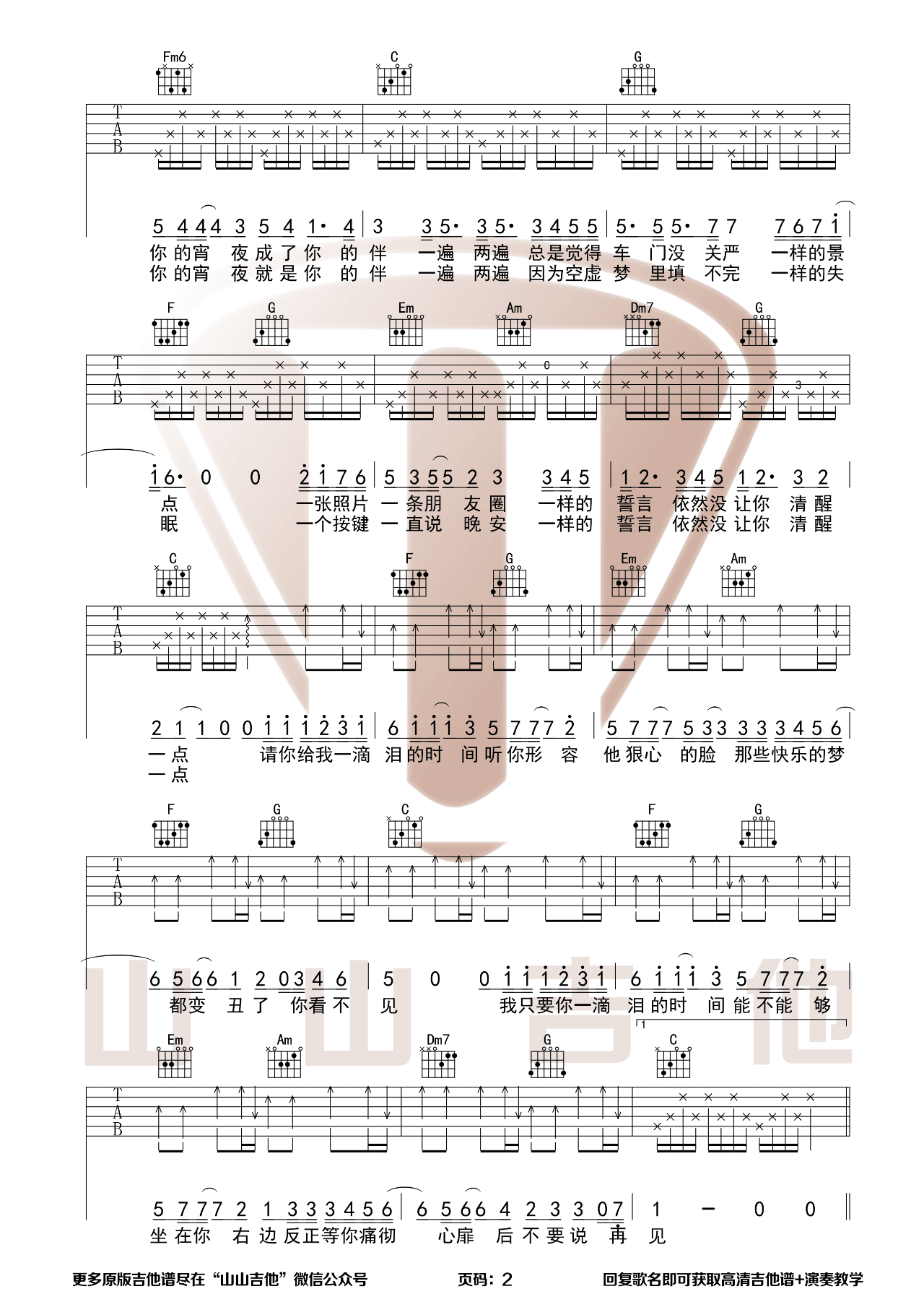 一滴泪的时间吉他谱2-赵紫骅