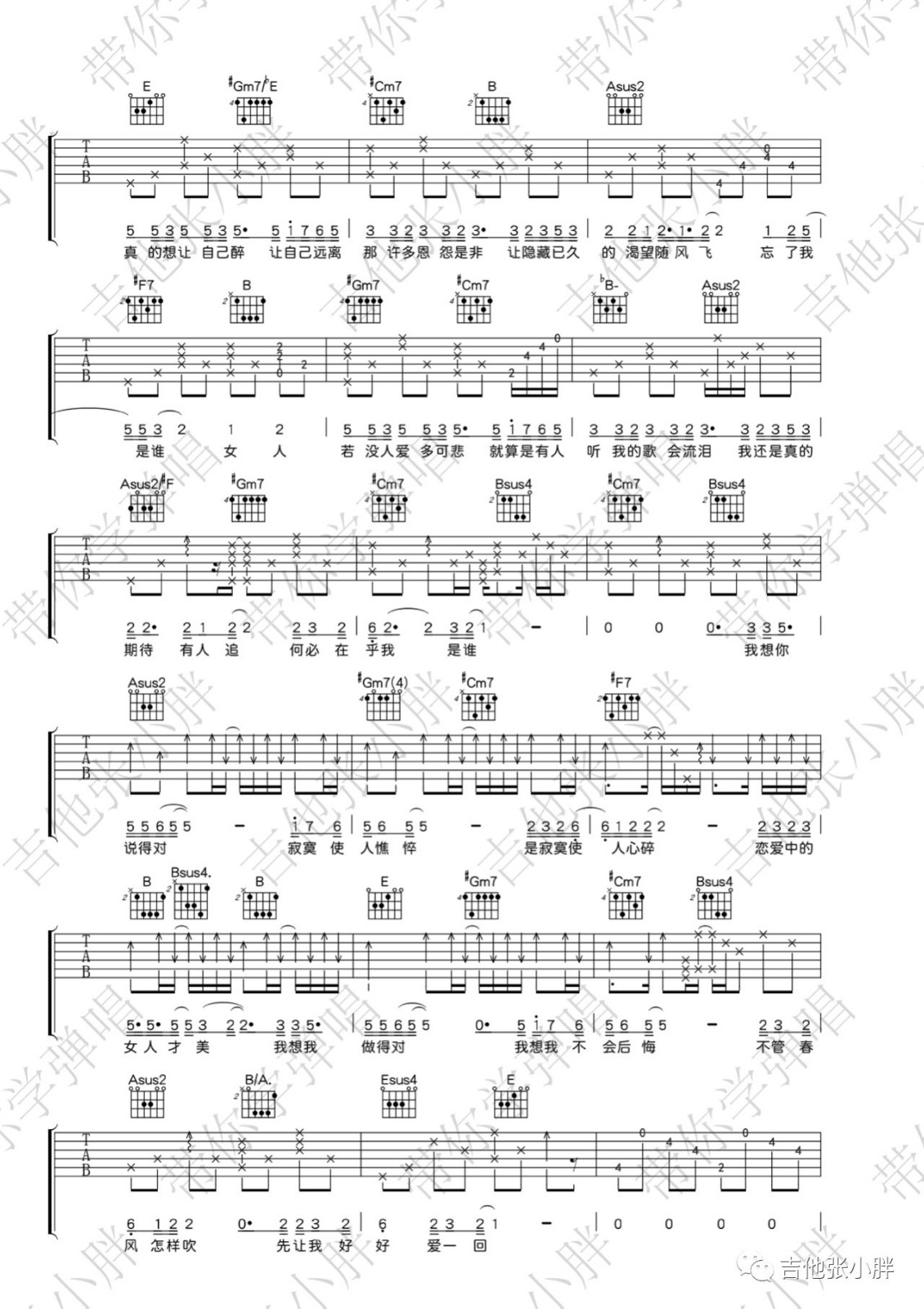 不必在乎我是谁吉他谱_李宗盛_E调单音原版-图片1