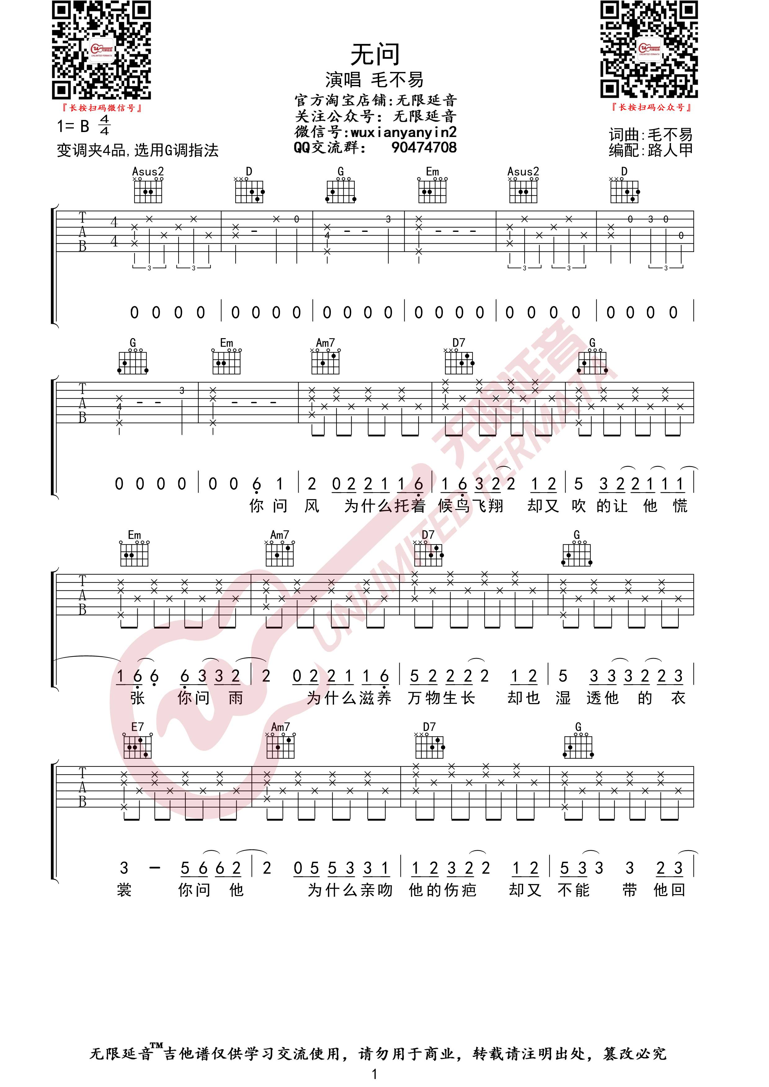 无问吉他谱_毛不易_G调双音指法原版-图片1